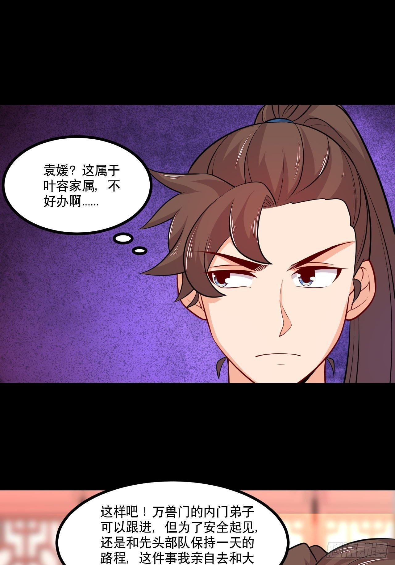 《武神当世》第138话 昊天宗探险 第2页