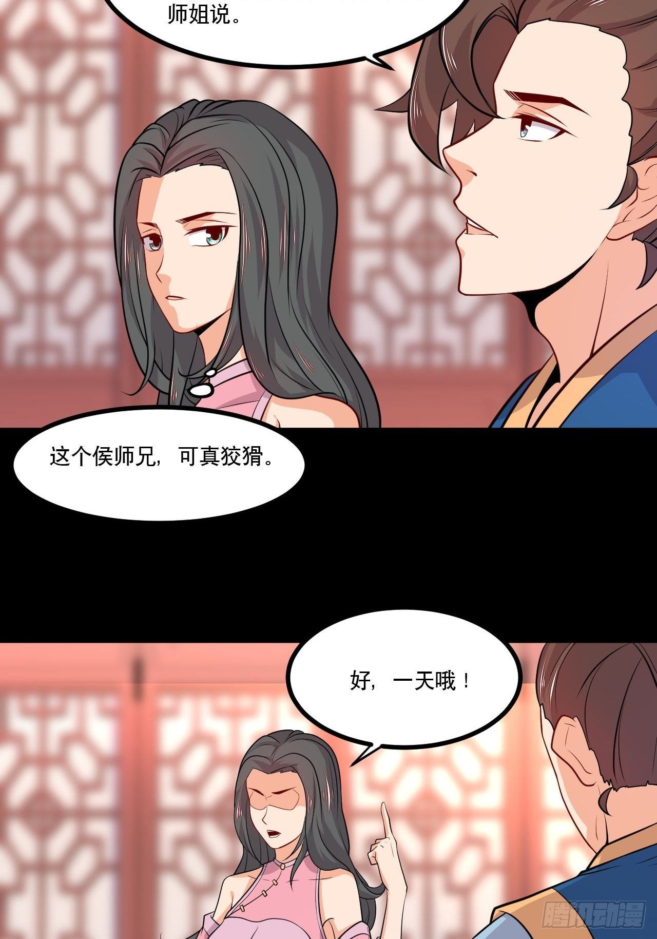 《武神当世》第138话 昊天宗探险 第3页