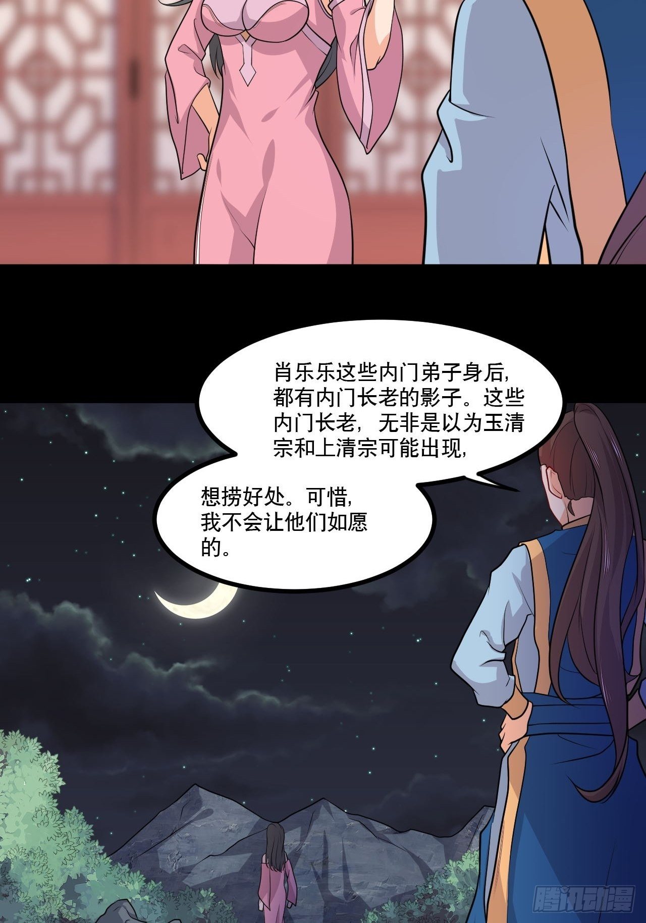 《武神当世》第138话 昊天宗探险 第4页
