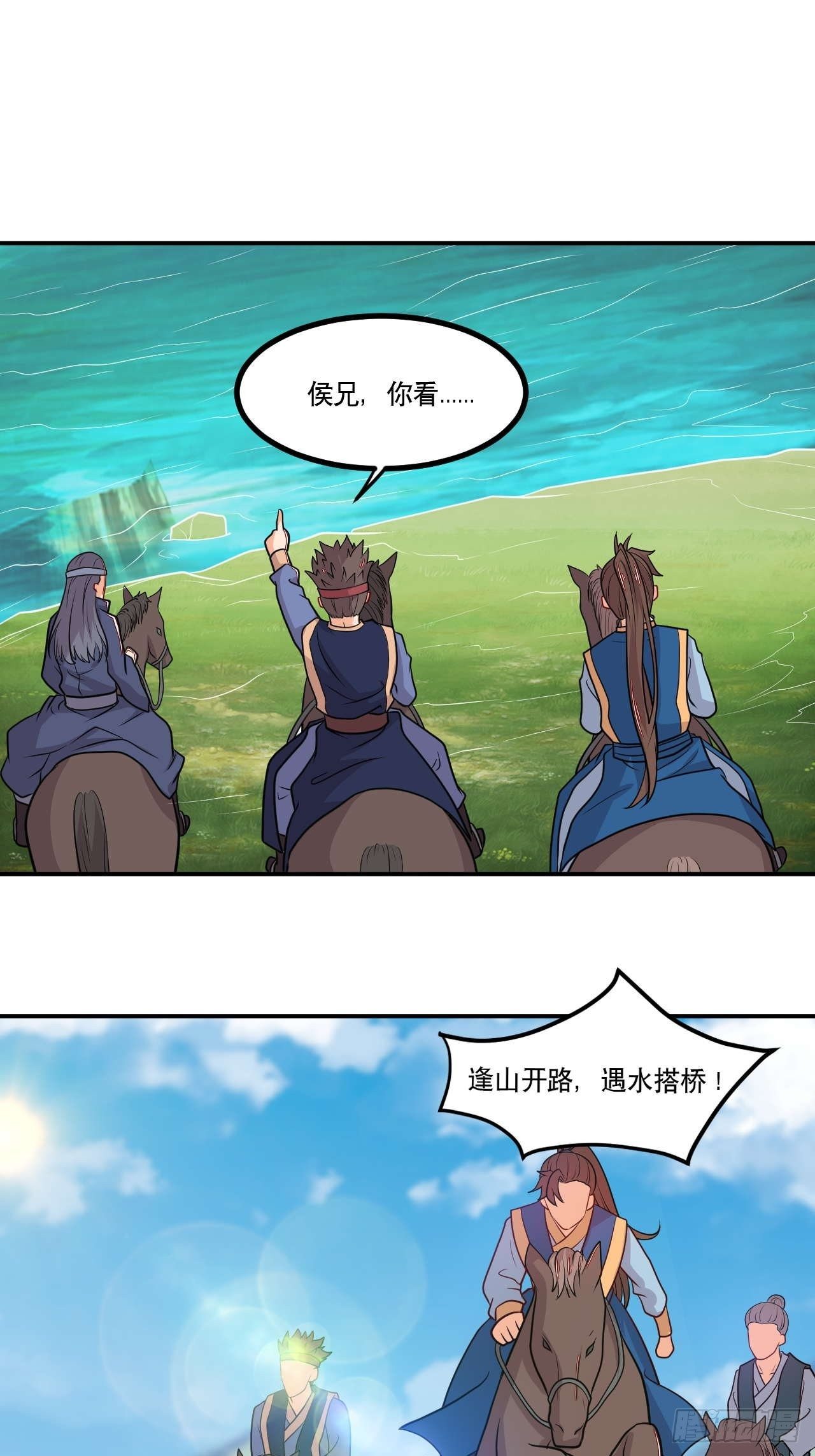 《武神当世》第138话 昊天宗探险 第8页