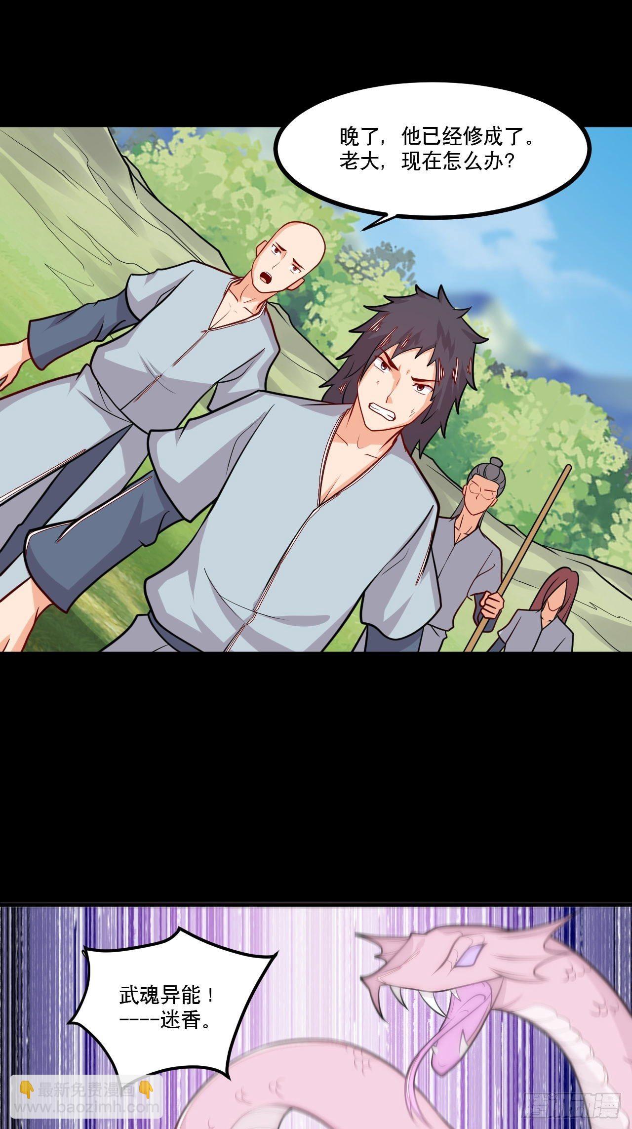 《武神当世》第135话 连升三级 第10页