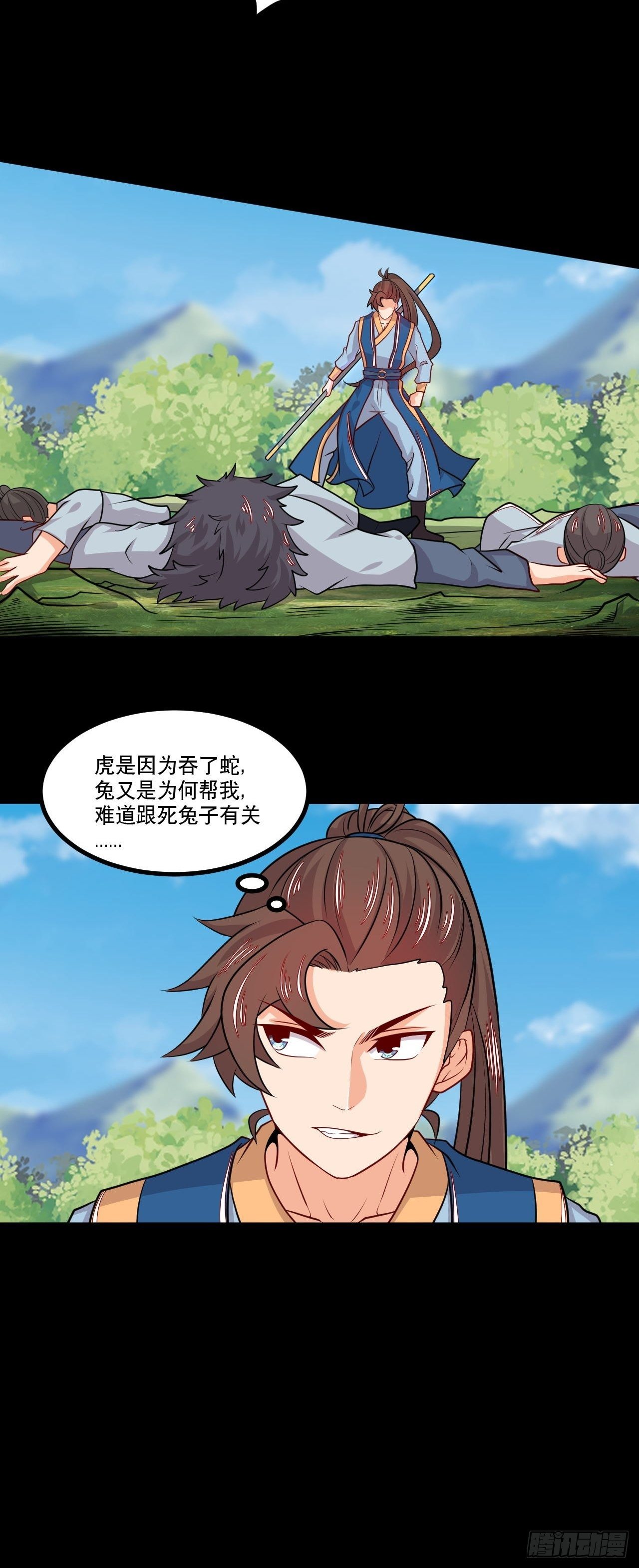 《武神当世》第135话 连升三级 第17页