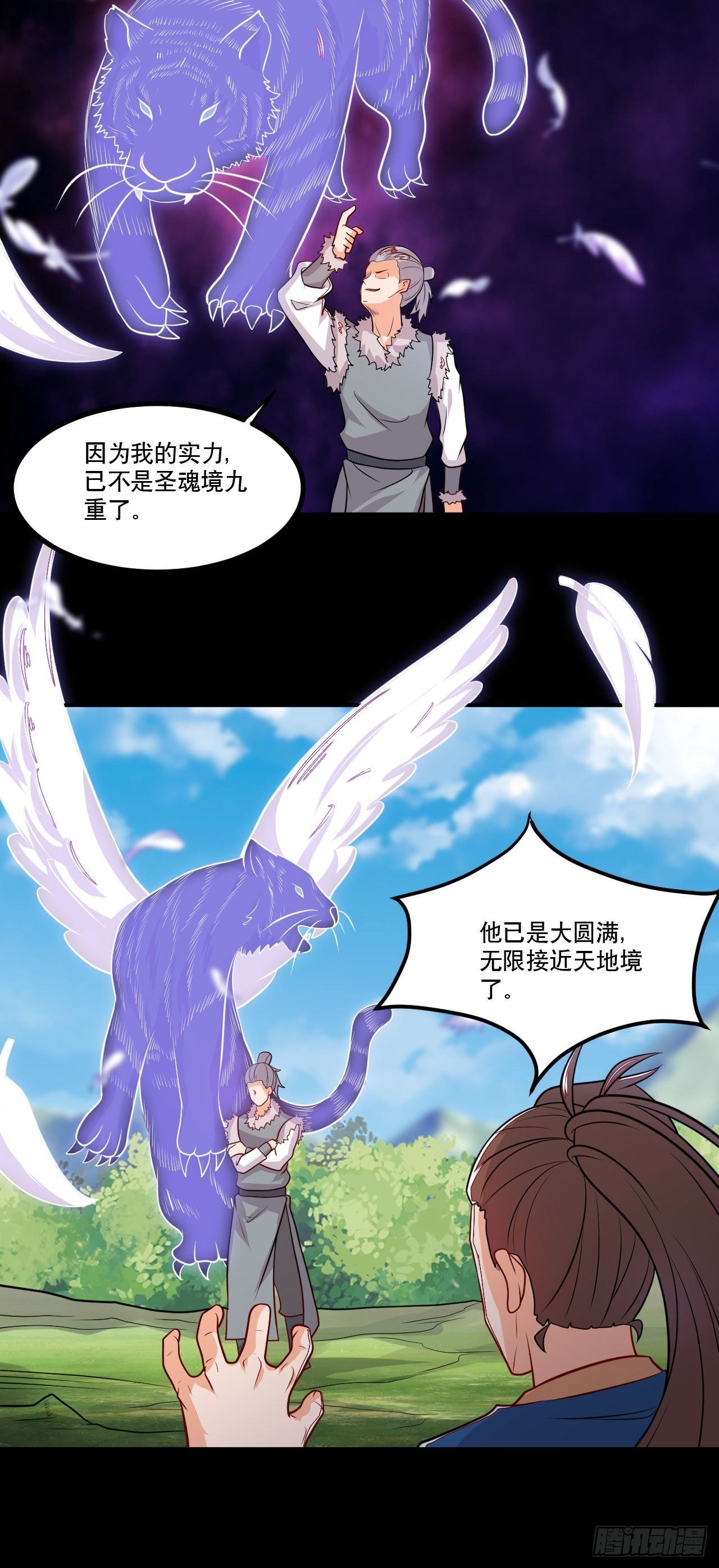 《武神当世》第135话 连升三级 第24页
