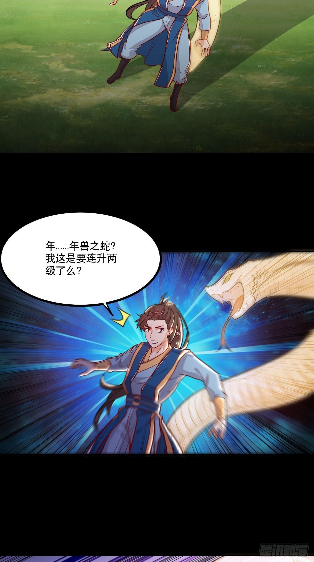 《武神当世》第135话 连升三级 第4页