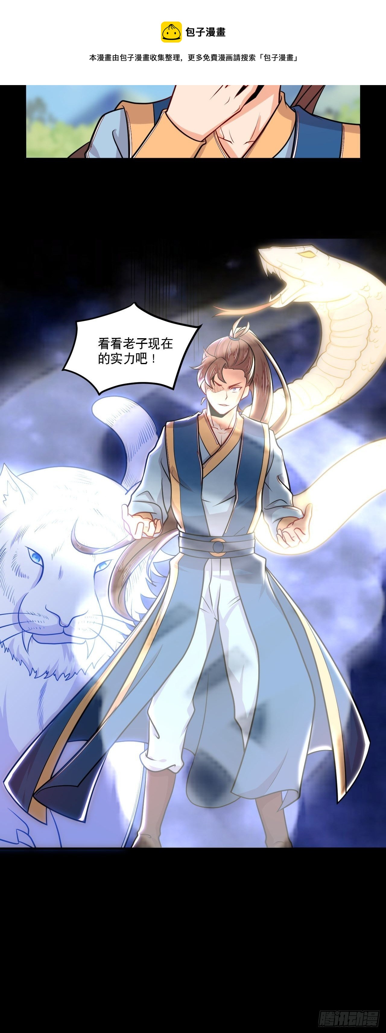 《武神当世》第135话 连升三级 第9页