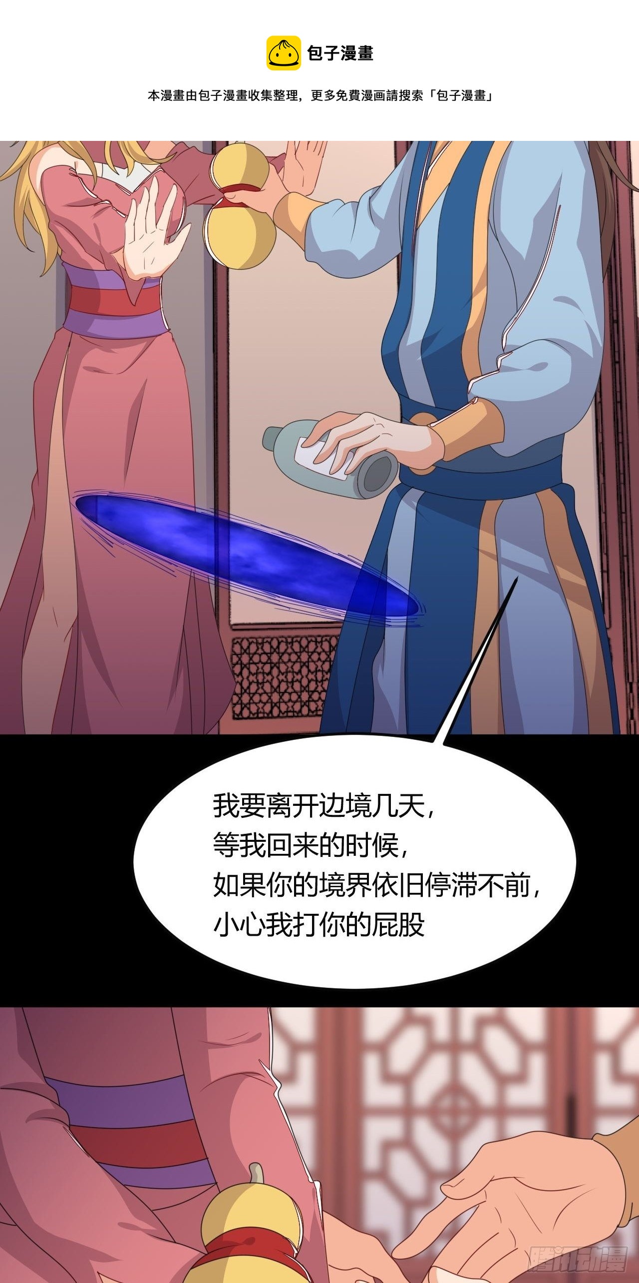 《武神当世》第137话 再入凉州 第27页