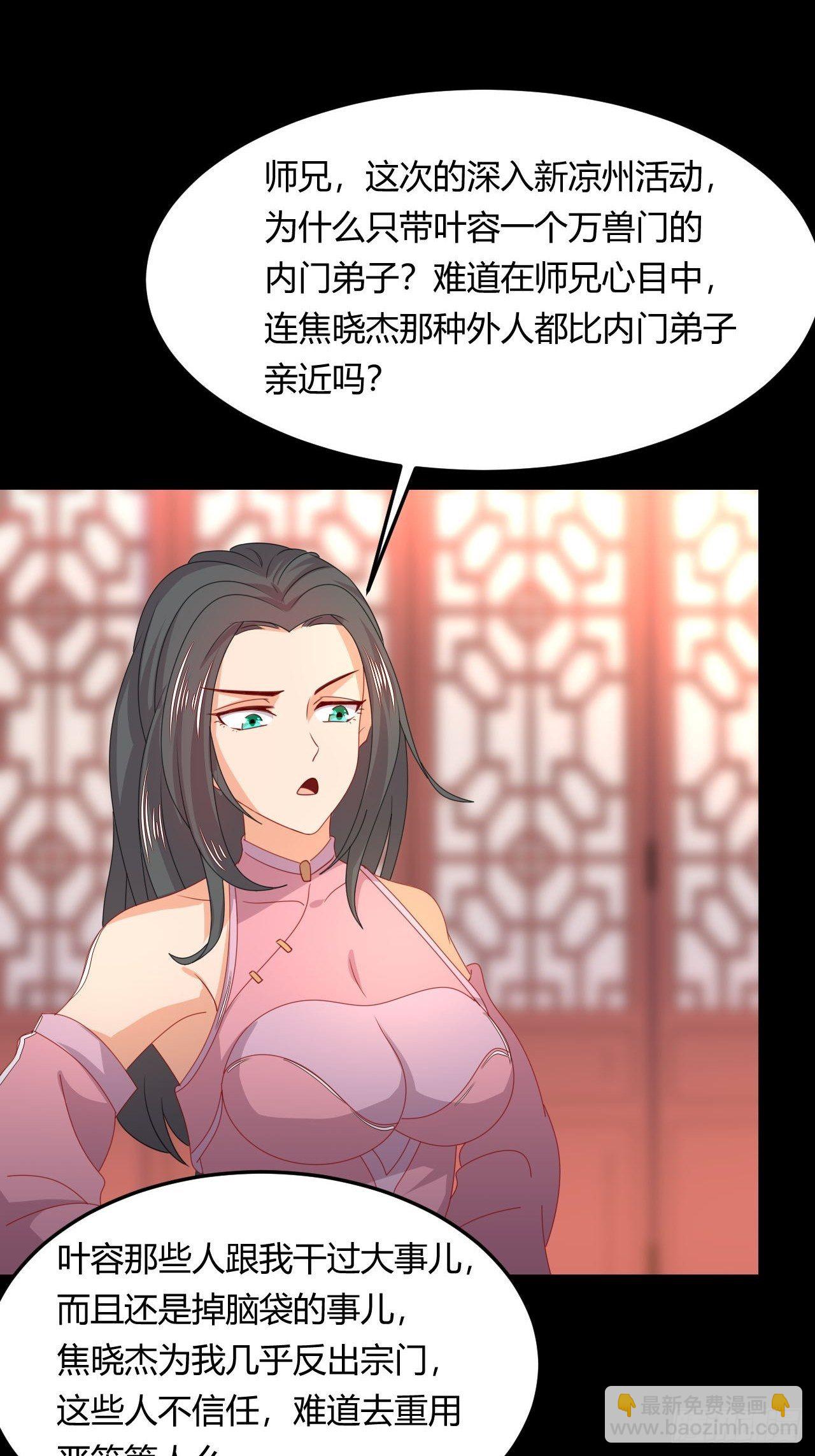 《武神当世》第137话 再入凉州 第31页