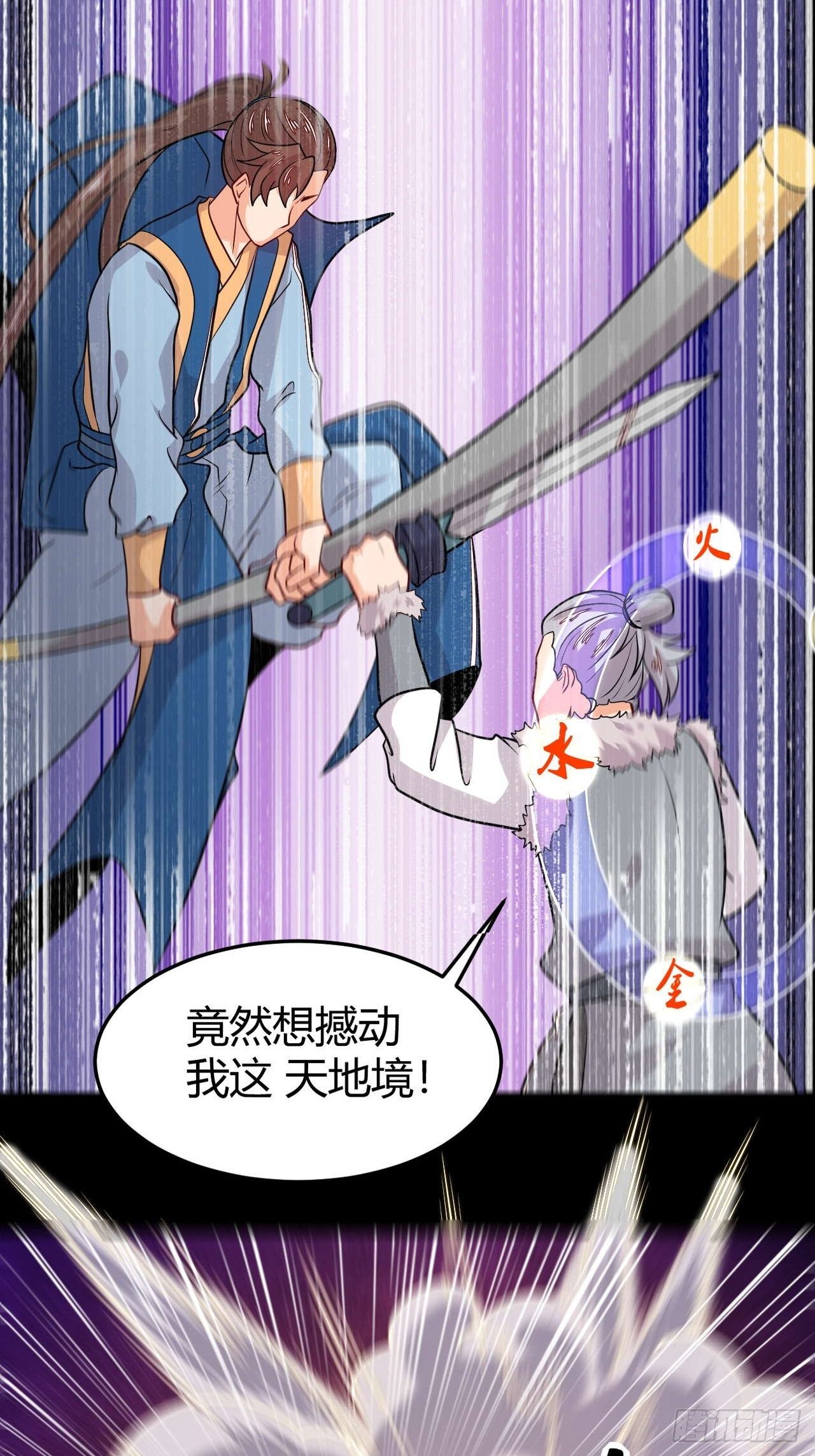 《武神当世》第137话 再入凉州 第3页