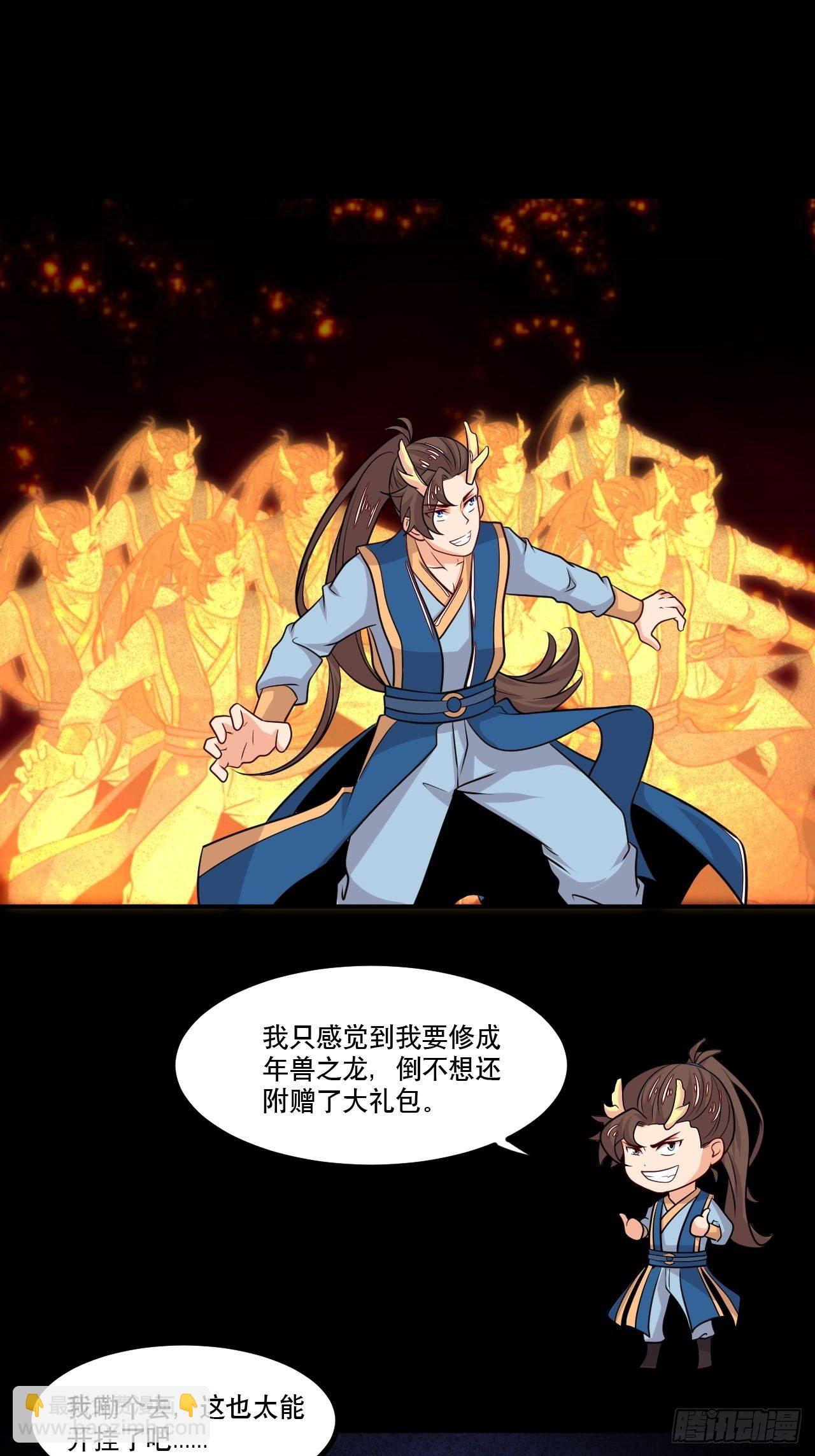 《武神当世》第136话 龙生九子 第10页