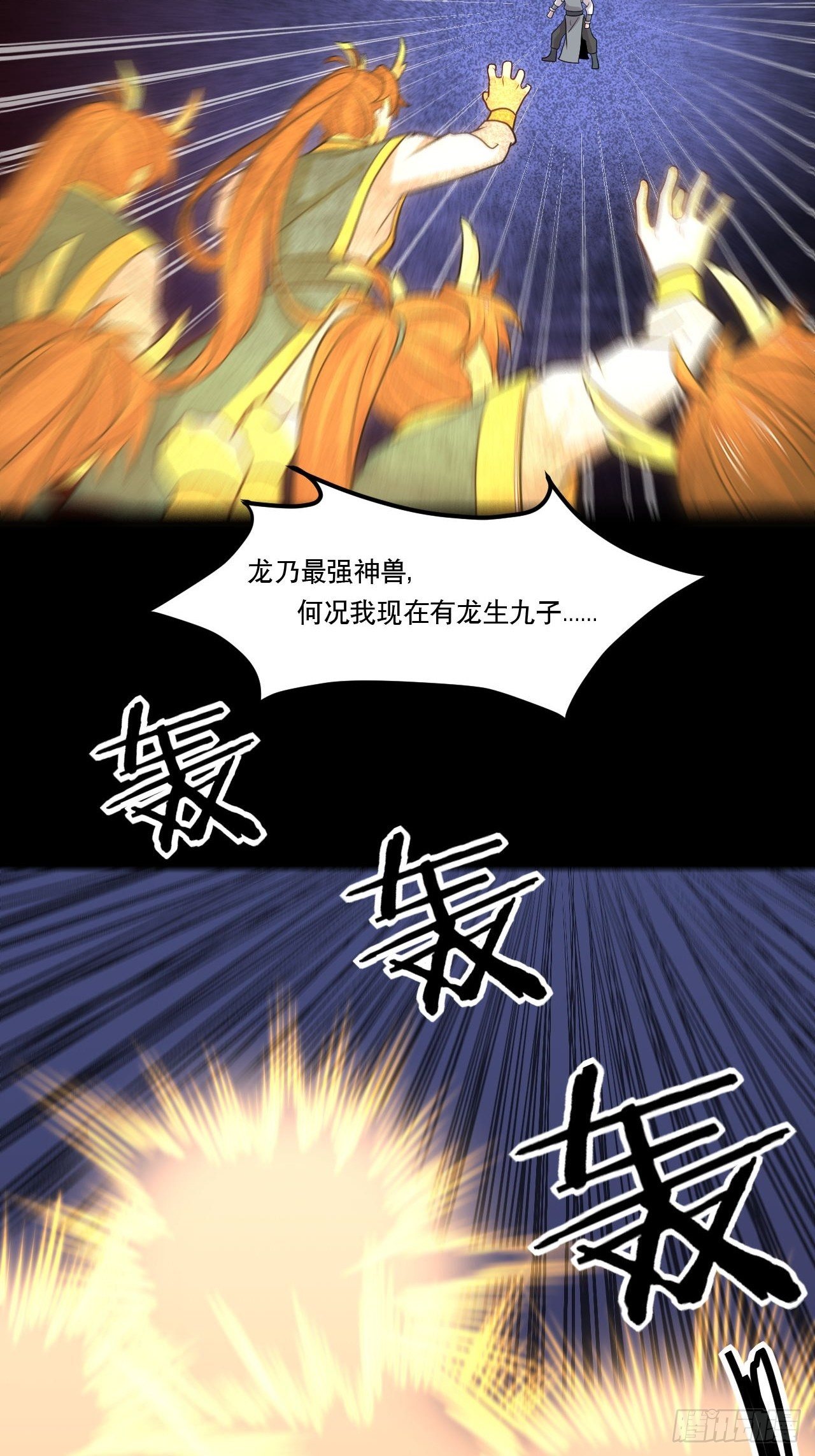 《武神当世》第136话 龙生九子 第12页