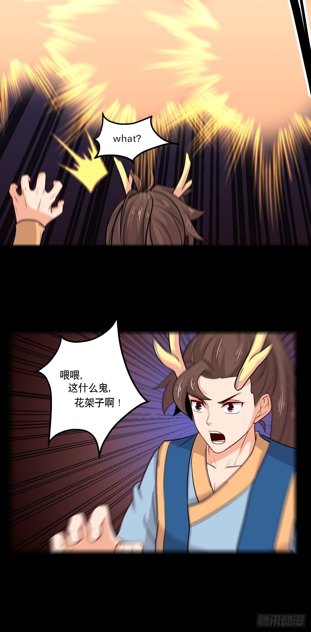 《武神当世》第136话 龙生九子 第13页