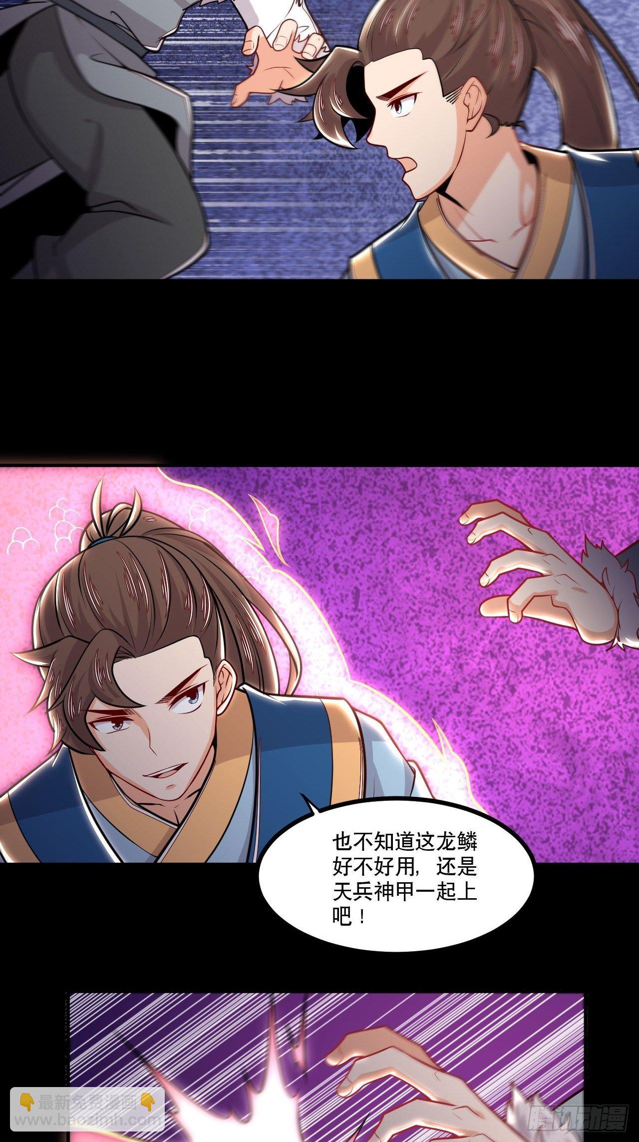 《武神当世》第136话 龙生九子 第16页