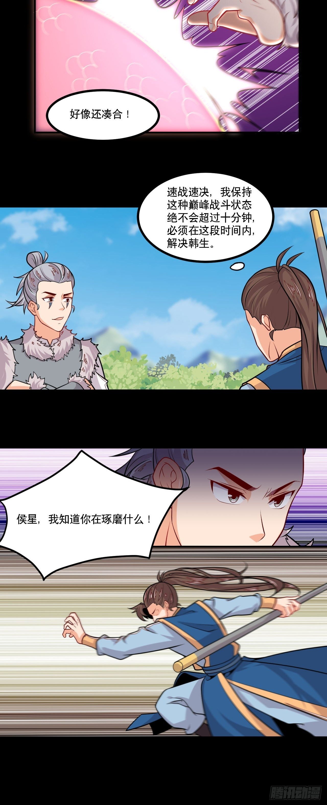 《武神当世》第136话 龙生九子 第17页