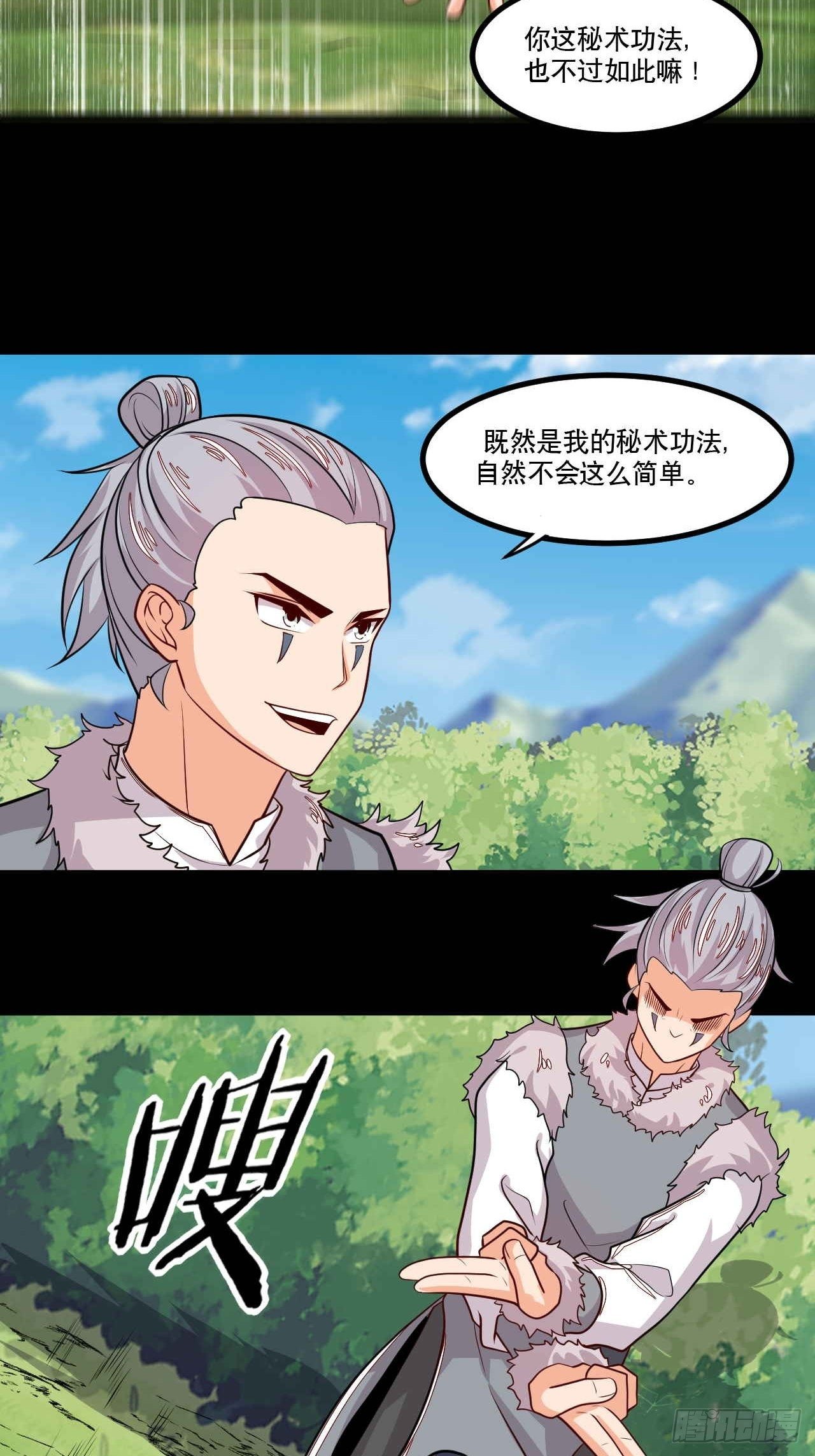 《武神当世》第136话 龙生九子 第24页
