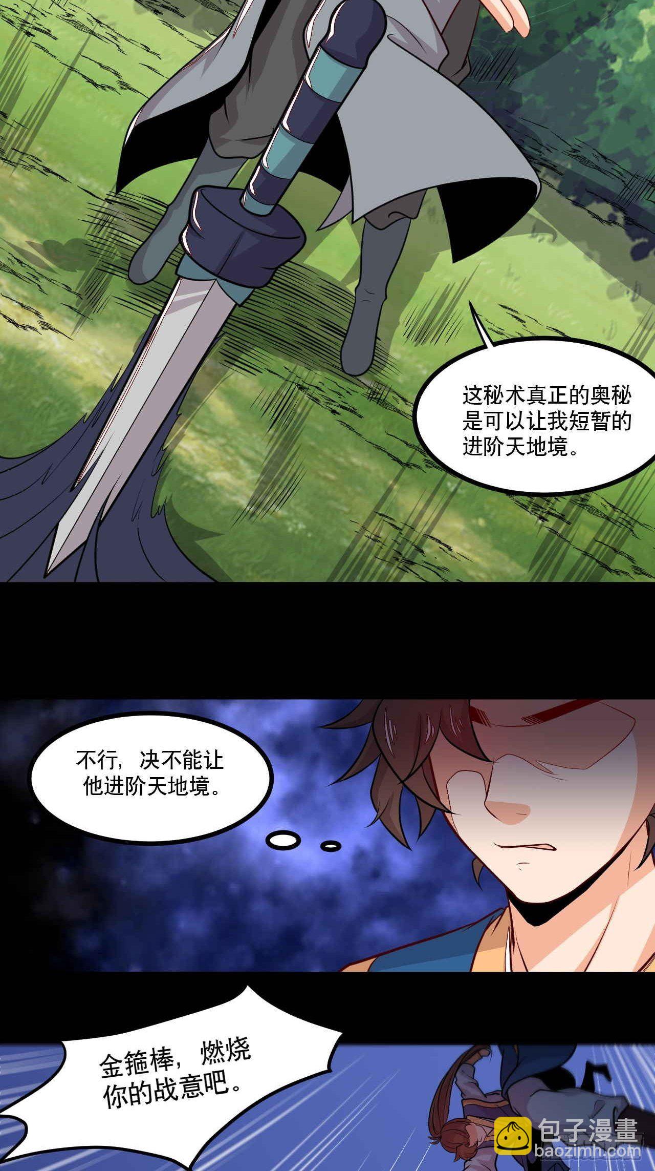 《武神当世》第136话 龙生九子 第25页