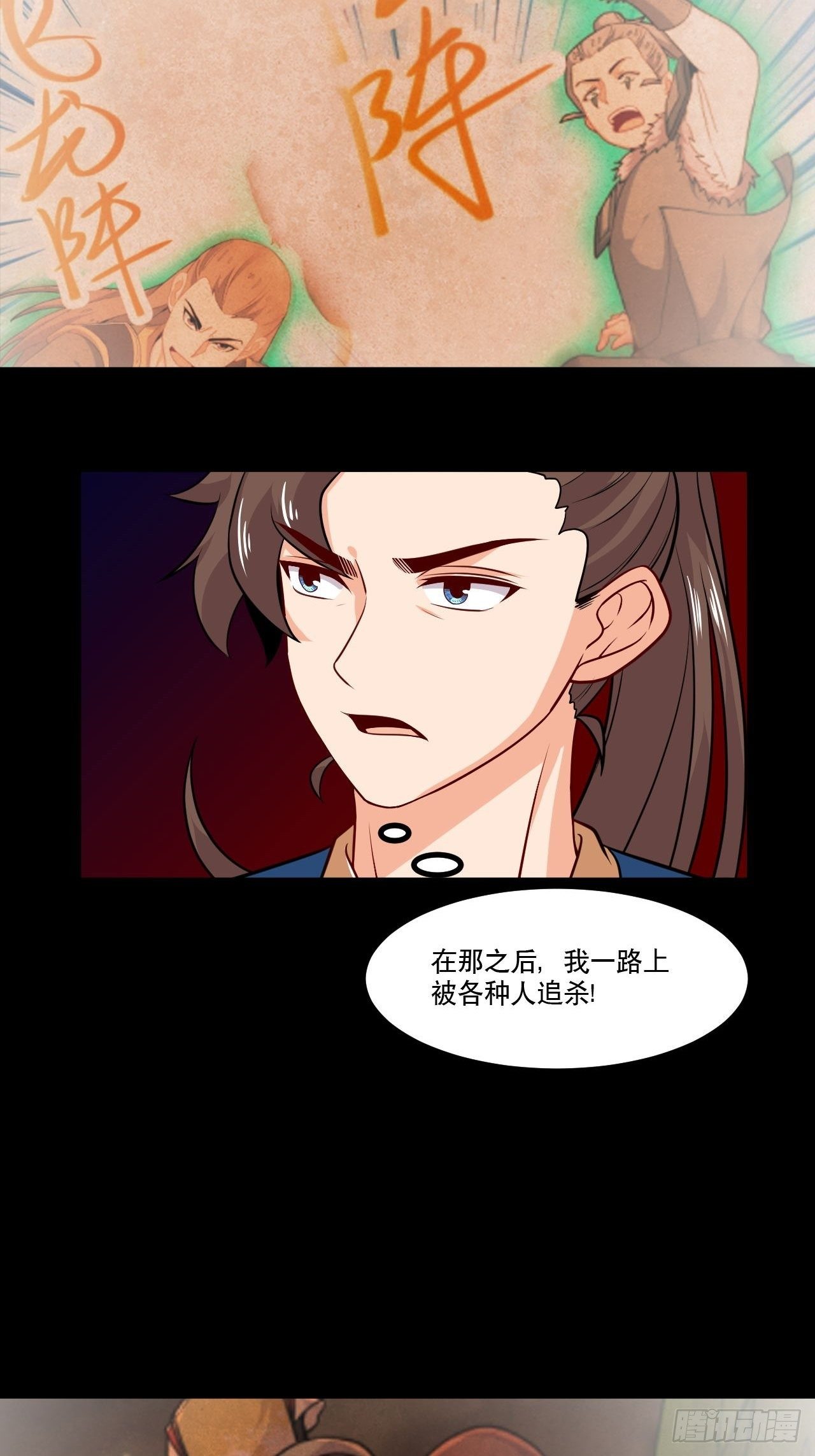 《武神当世》第136话 龙生九子 第3页