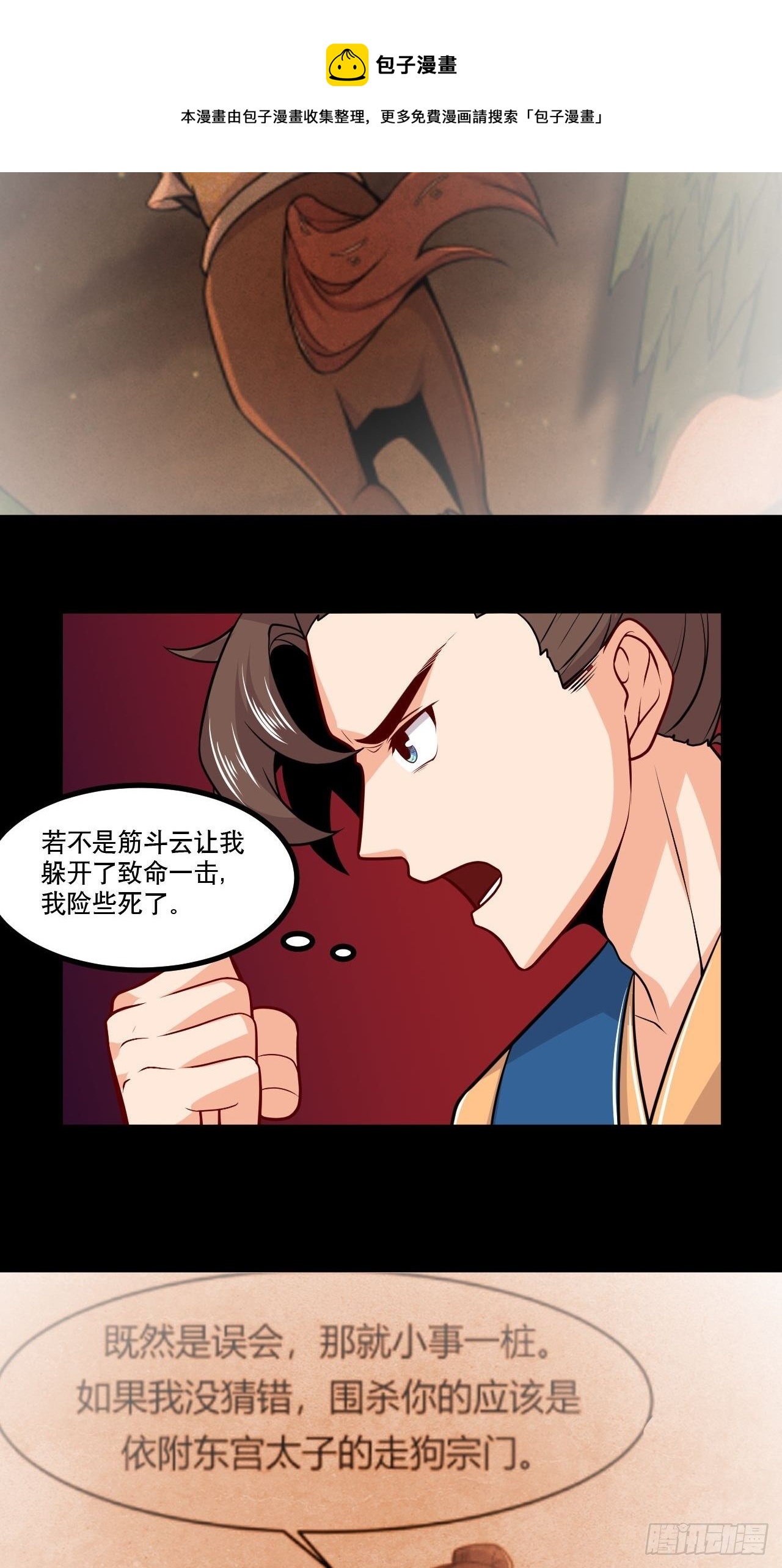 《武神当世》第136话 龙生九子 第4页