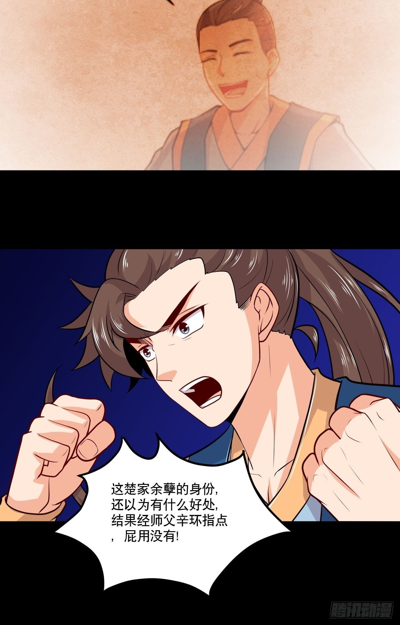 《武神当世》第136话 龙生九子 第5页