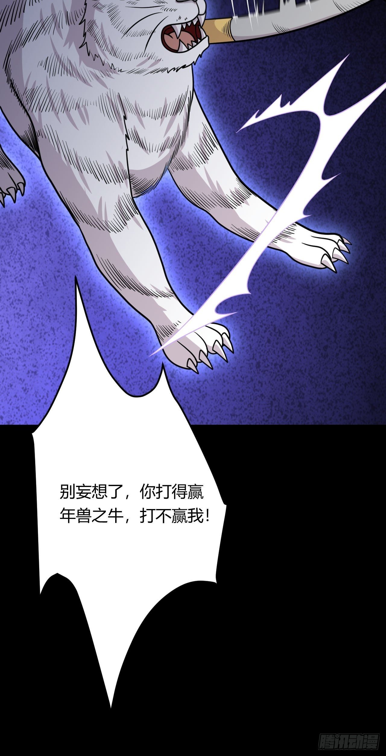 《武神当世》140话 寅虎大成 第12页