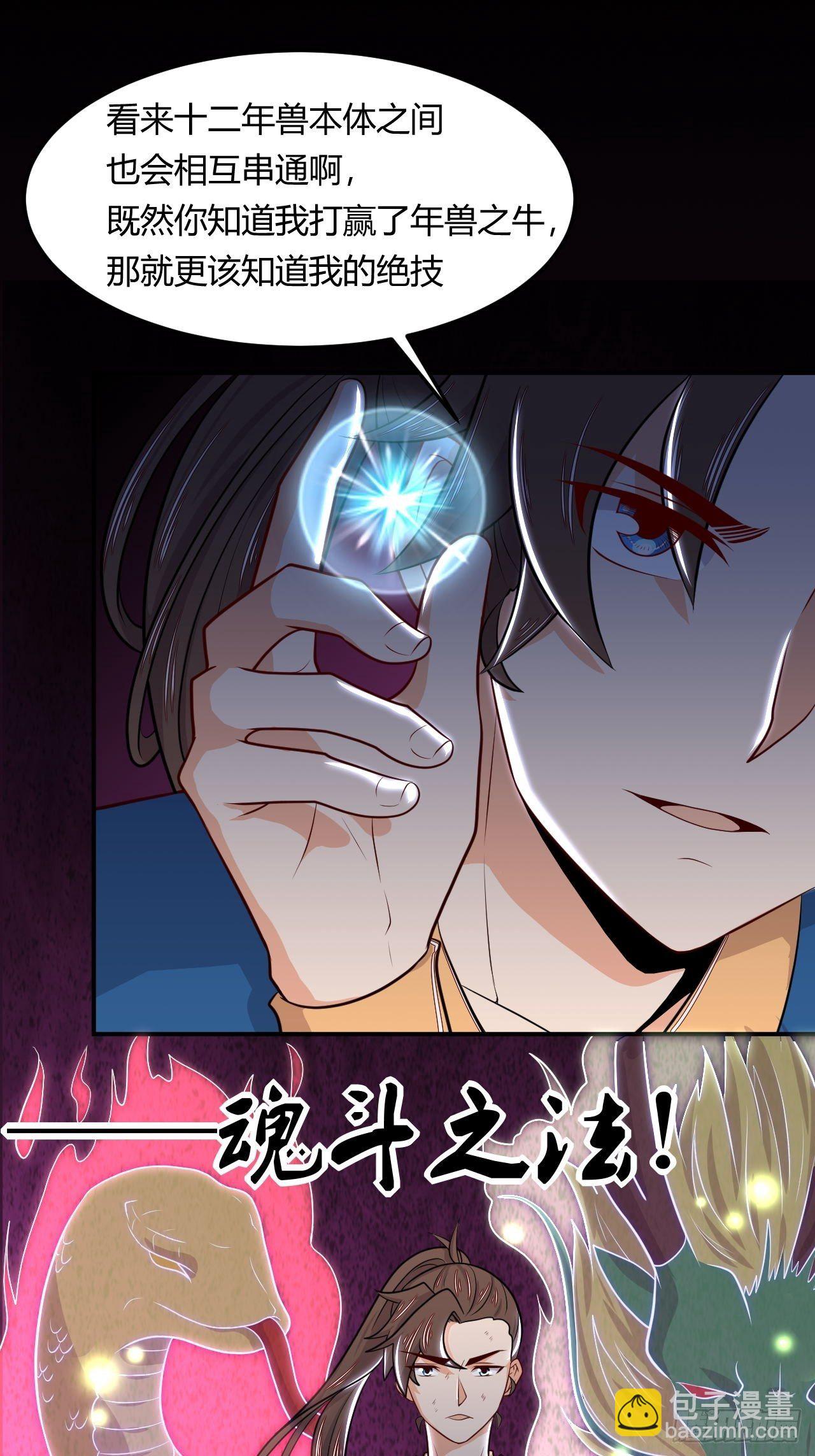 《武神当世》140话 寅虎大成 第13页