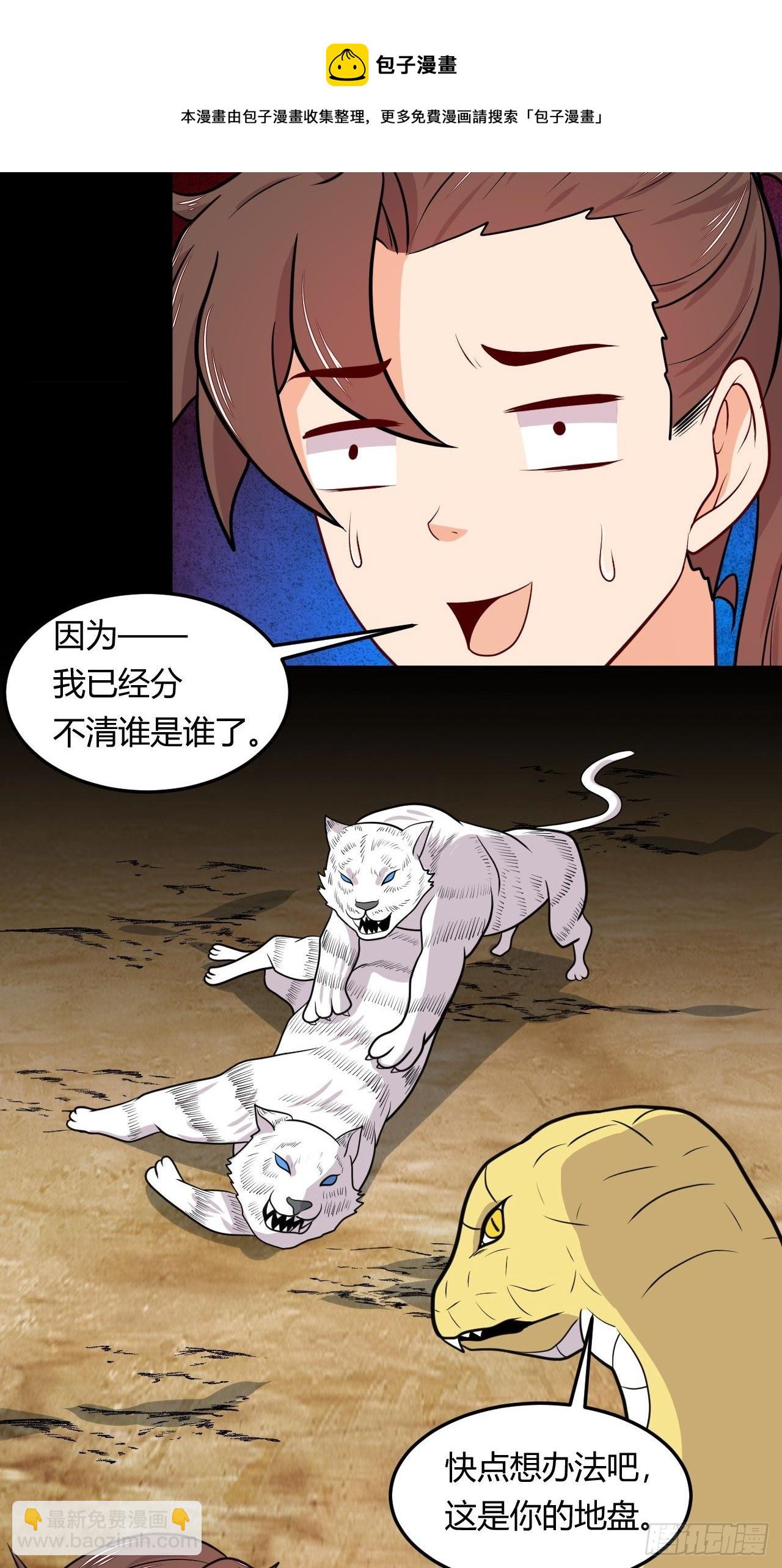 《武神当世》140话 寅虎大成 第20页
