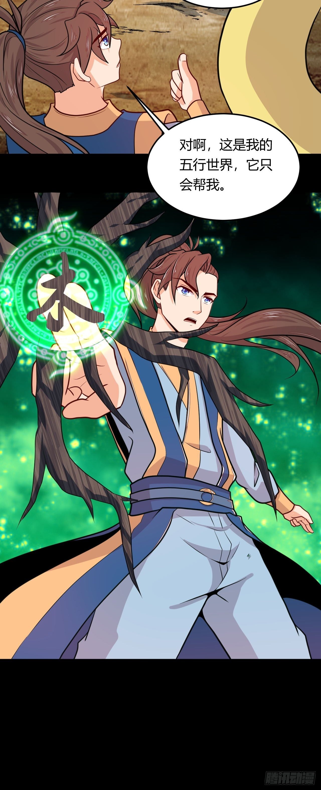 《武神当世》140话 寅虎大成 第21页