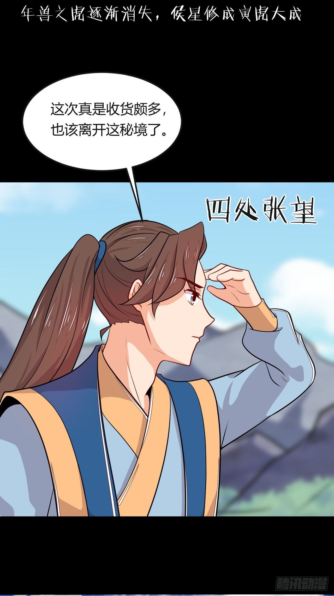 《武神当世》140话 寅虎大成 第23页