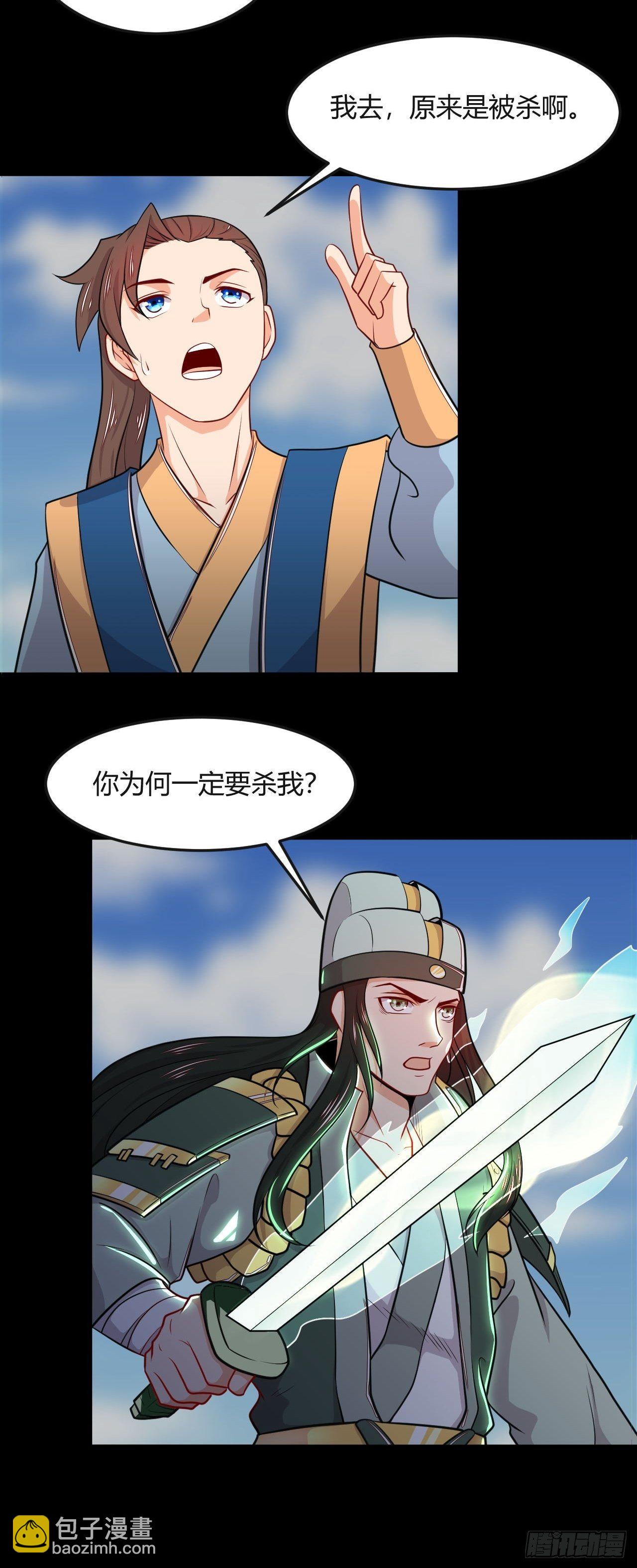 《武神当世》140话 寅虎大成 第25页