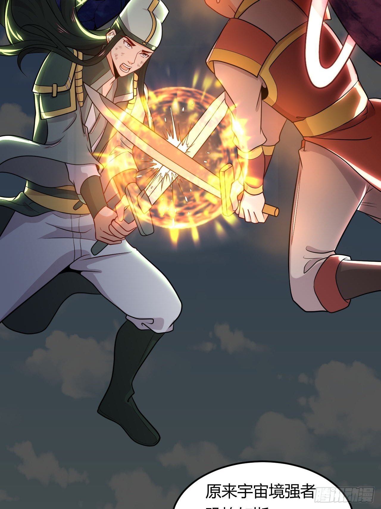 《武神当世》140话 寅虎大成 第30页
