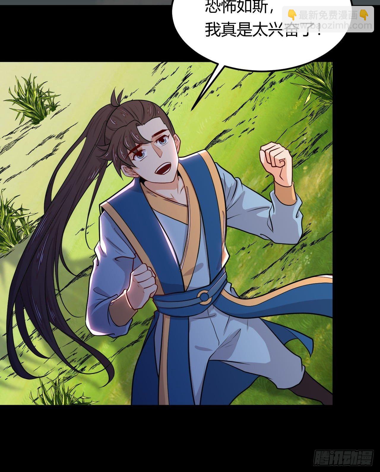 《武神当世》140话 寅虎大成 第31页
