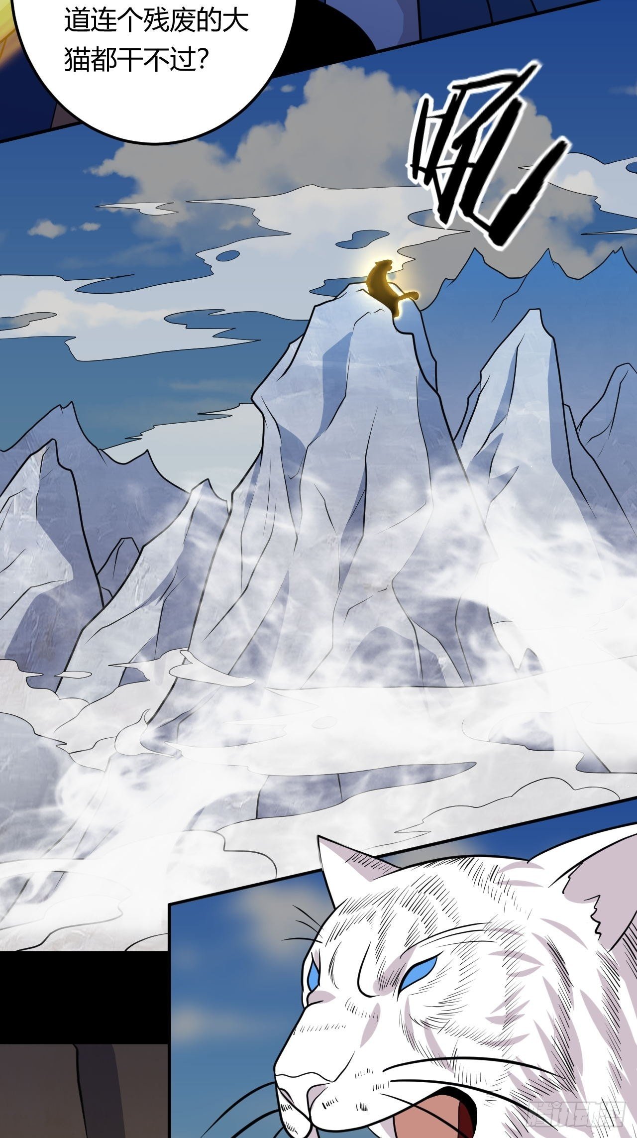 《武神当世》140话 寅虎大成 第6页