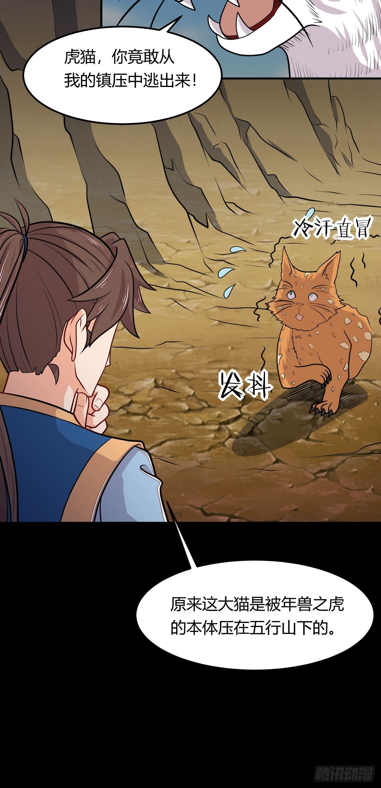 《武神当世》140话 寅虎大成 第7页