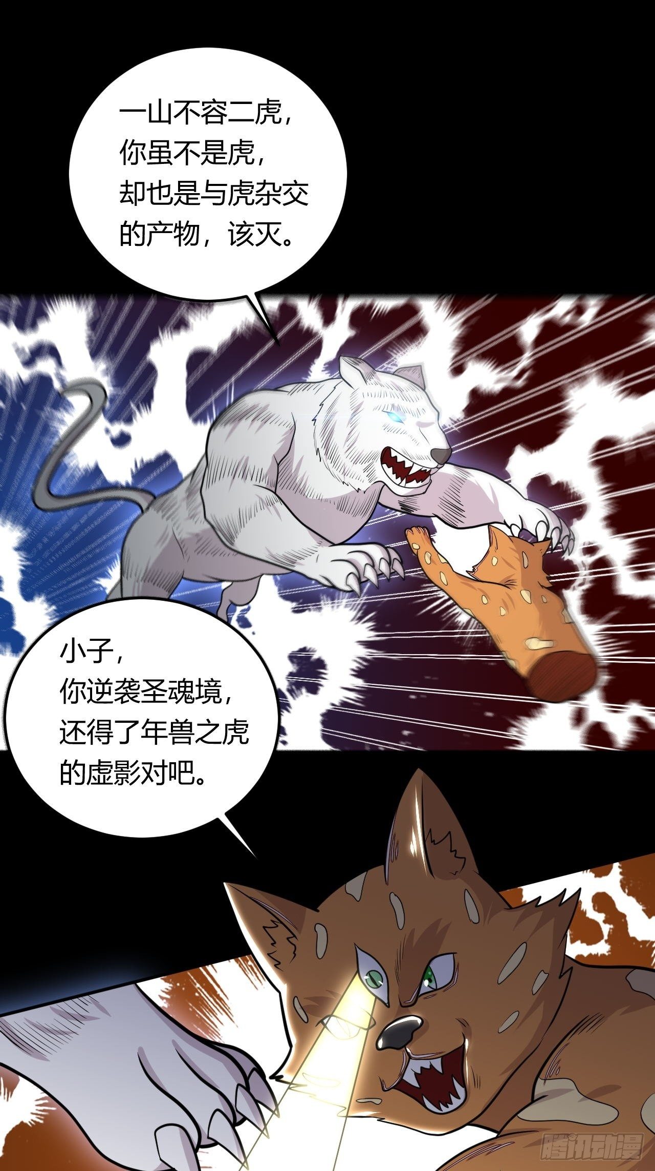 《武神当世》140话 寅虎大成 第8页