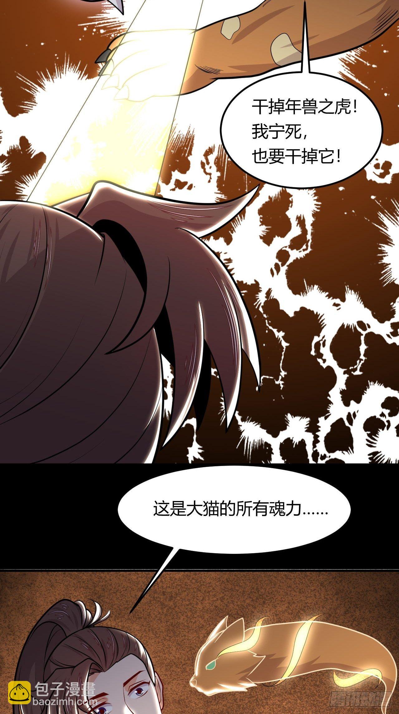 《武神当世》140话 寅虎大成 第9页