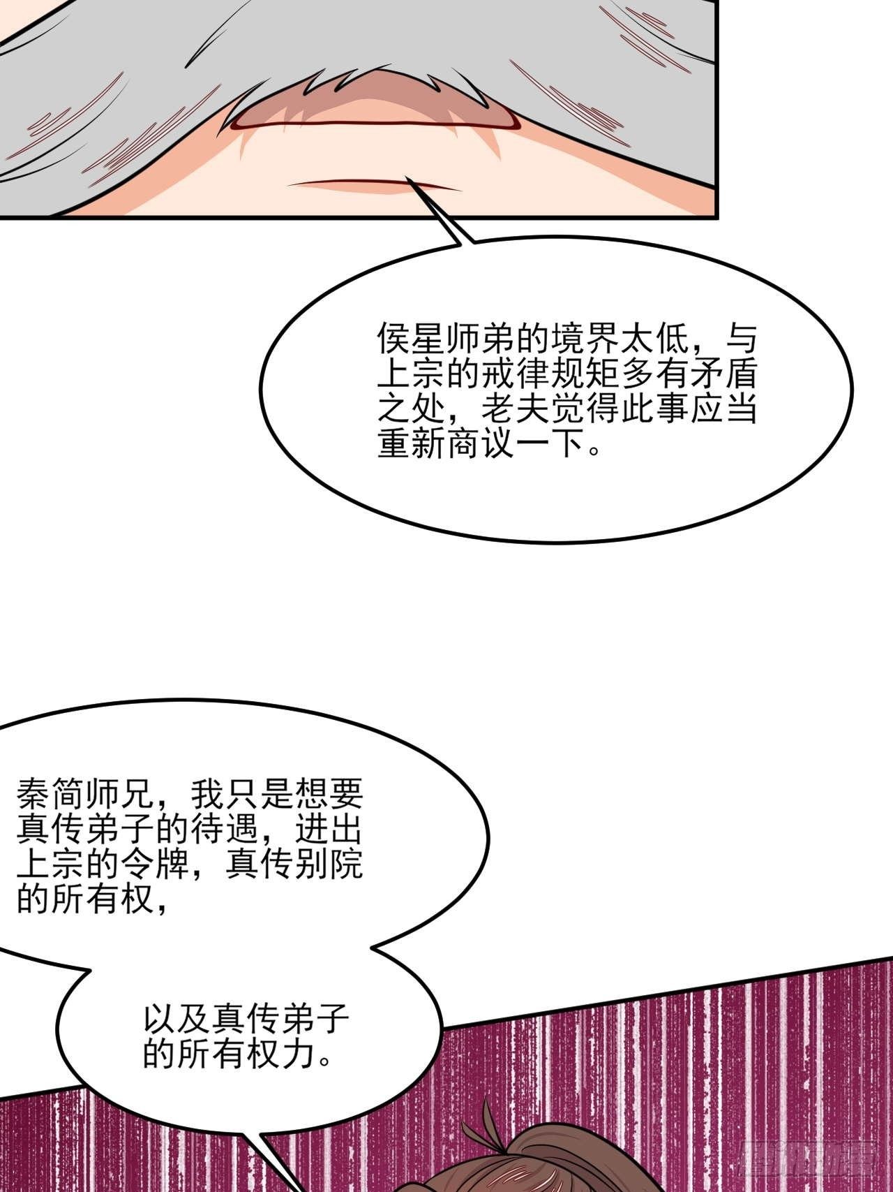 《武神当世》第143话 百花醉 第10页