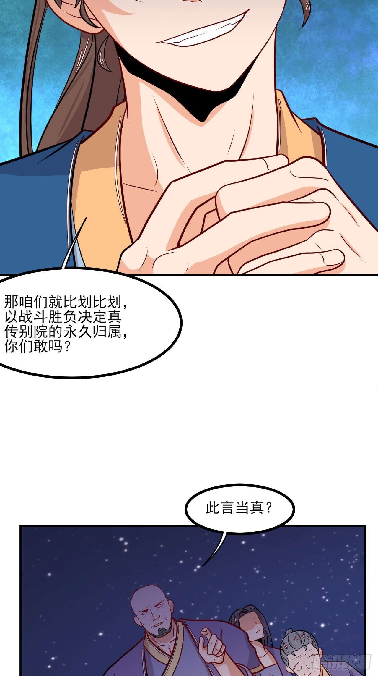 《武神当世》第143话 百花醉 第14页