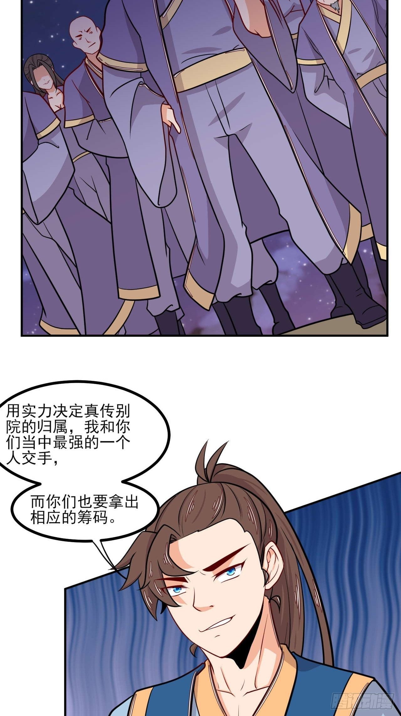 《武神当世》第143话 百花醉 第15页