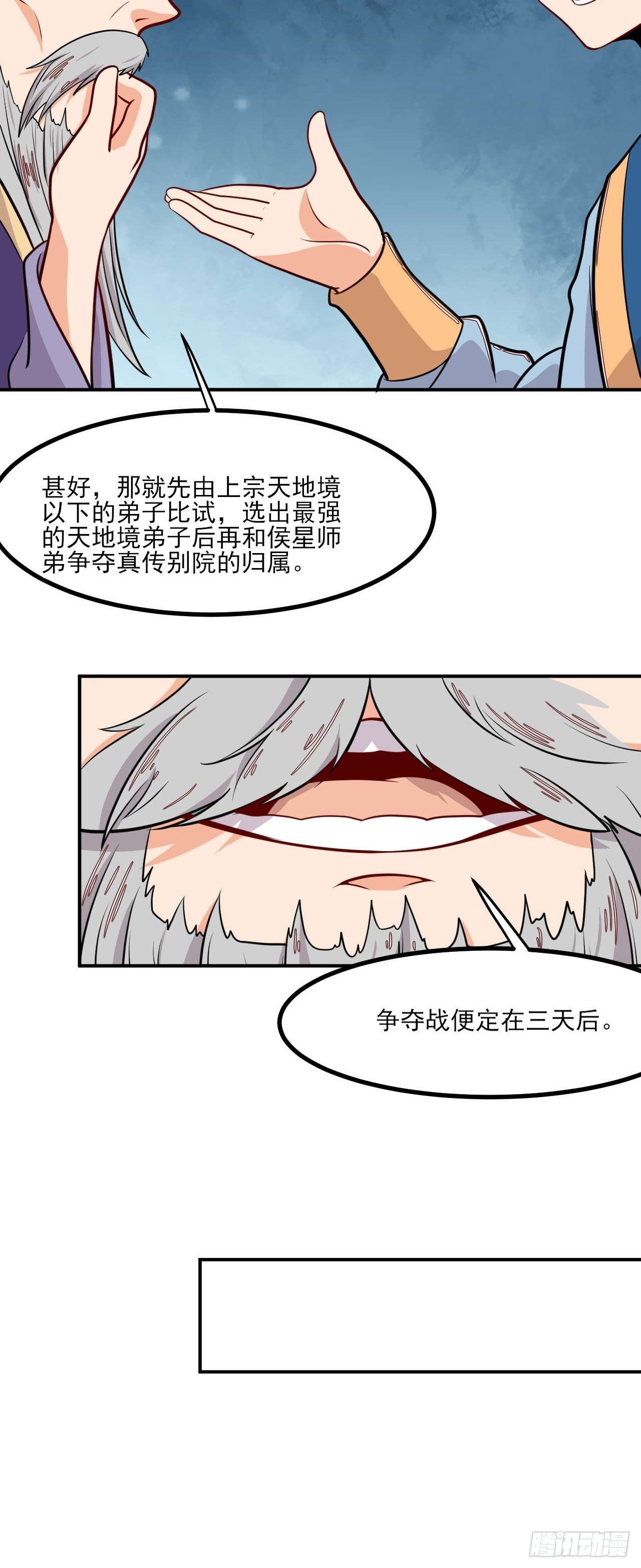 《武神当世》第143话 百花醉 第17页