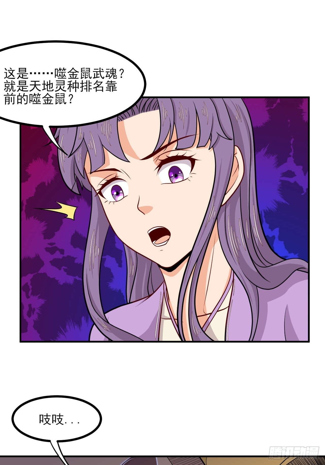 《武神当世》第143话 百花醉 第23页