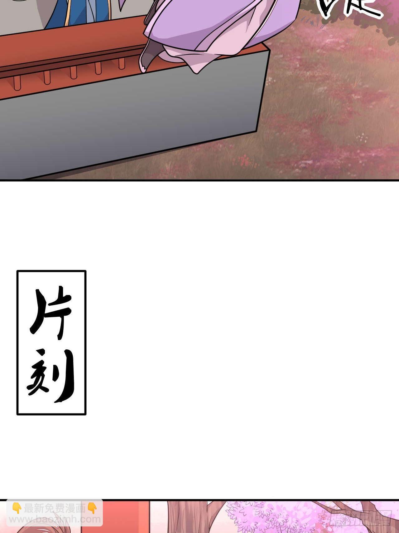 《武神当世》第143话 百花醉 第29页