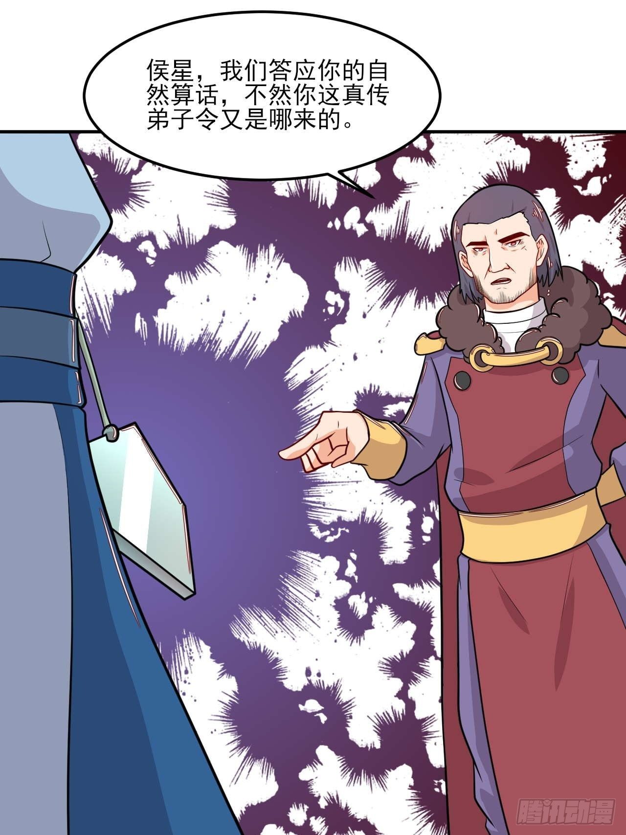 《武神当世》第143话 百花醉 第2页