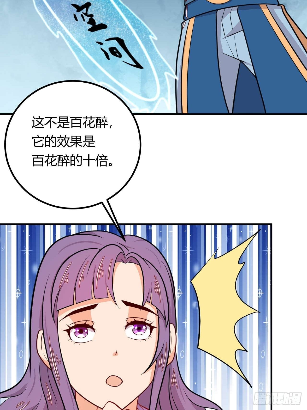 《武神当世》第143话 百花醉 第38页