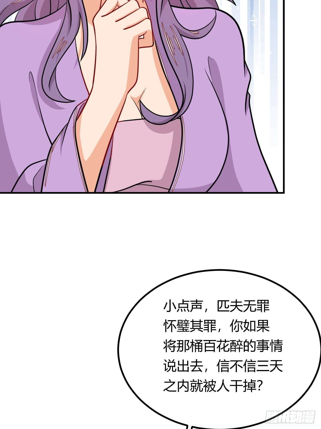 《武神当世》第143话 百花醉 第39页