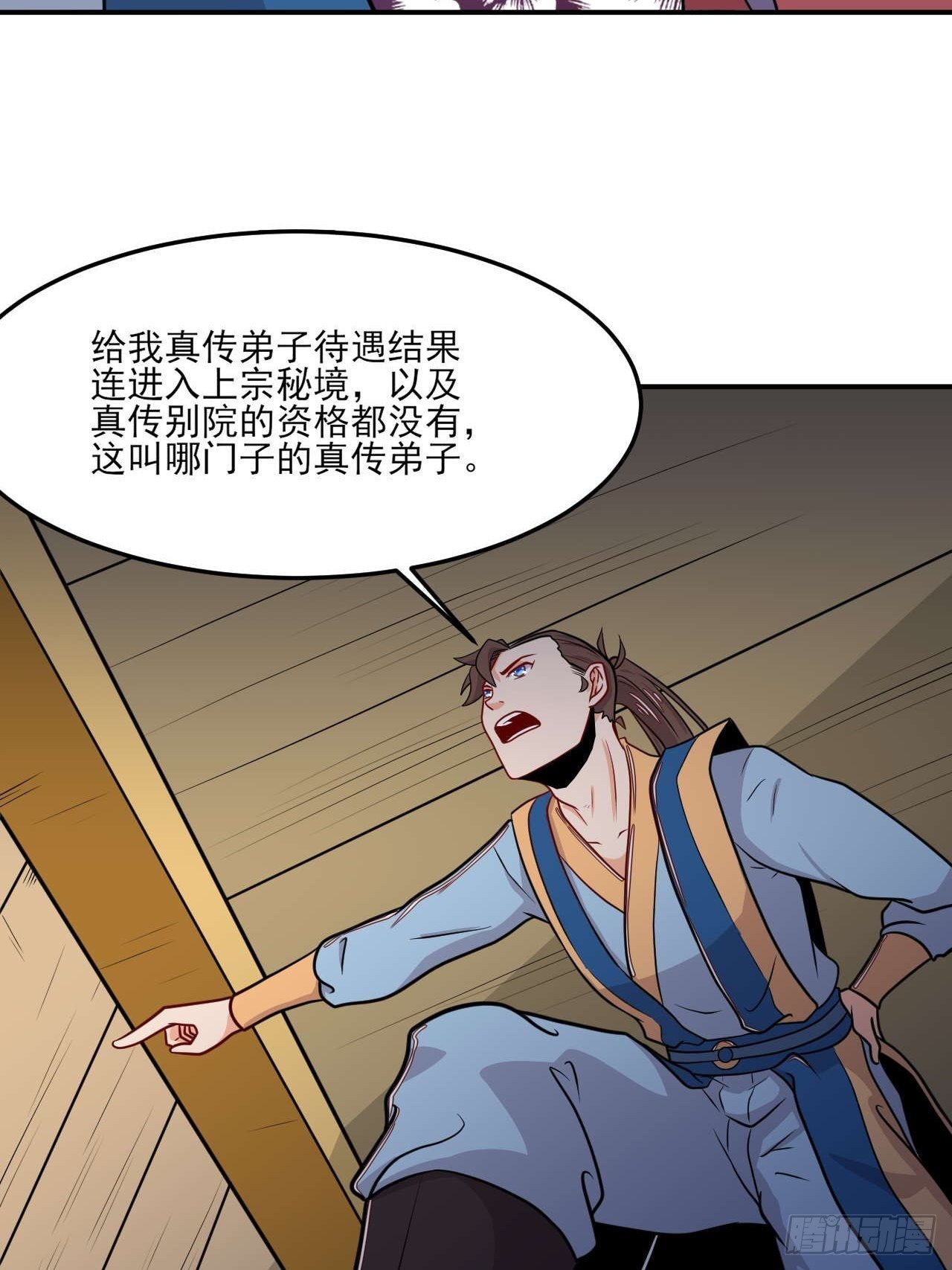 《武神当世》第143话 百花醉 第3页