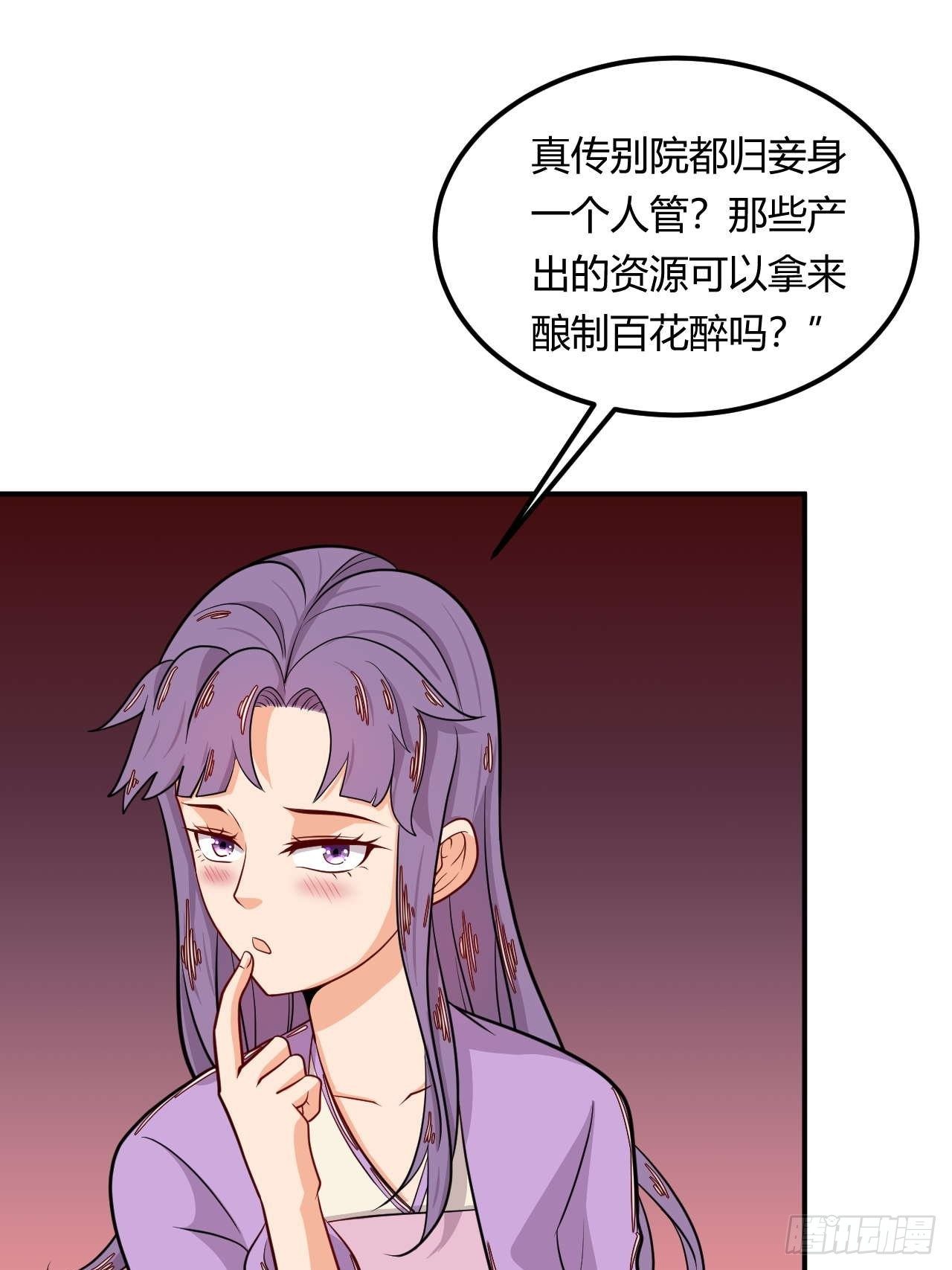 《武神当世》第143话 百花醉 第44页