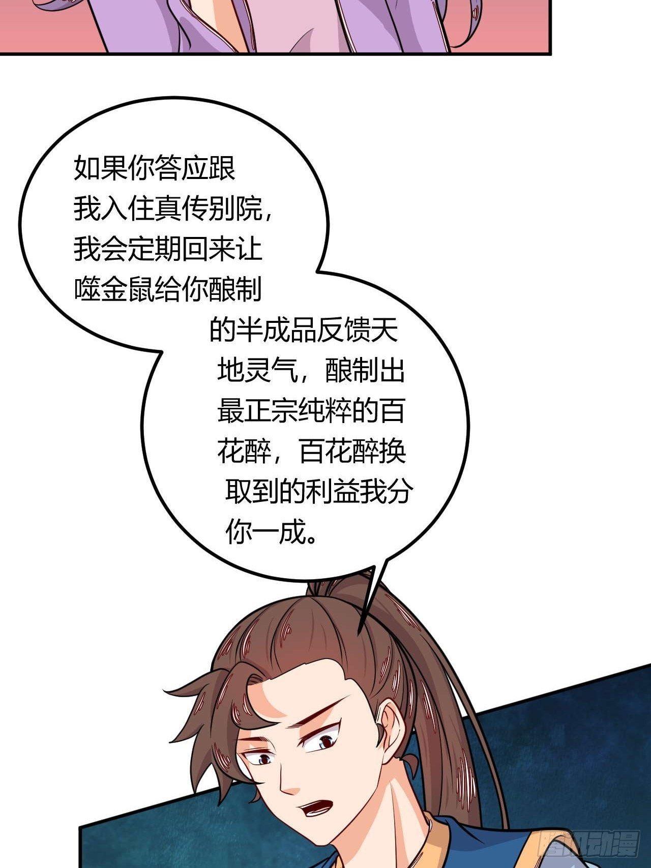 《武神当世》第143话 百花醉 第45页