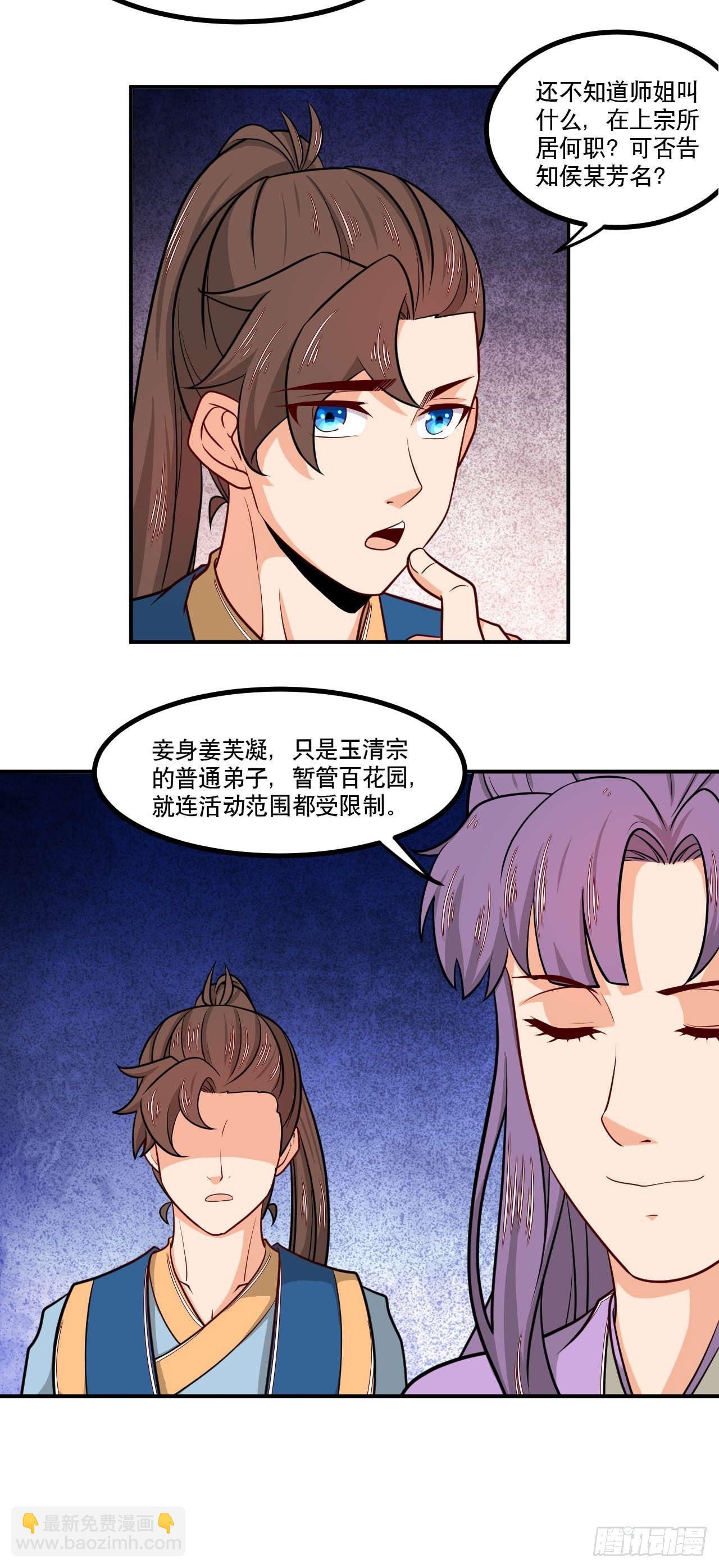 《武神当世》第142话 不小心透了个视 第10页