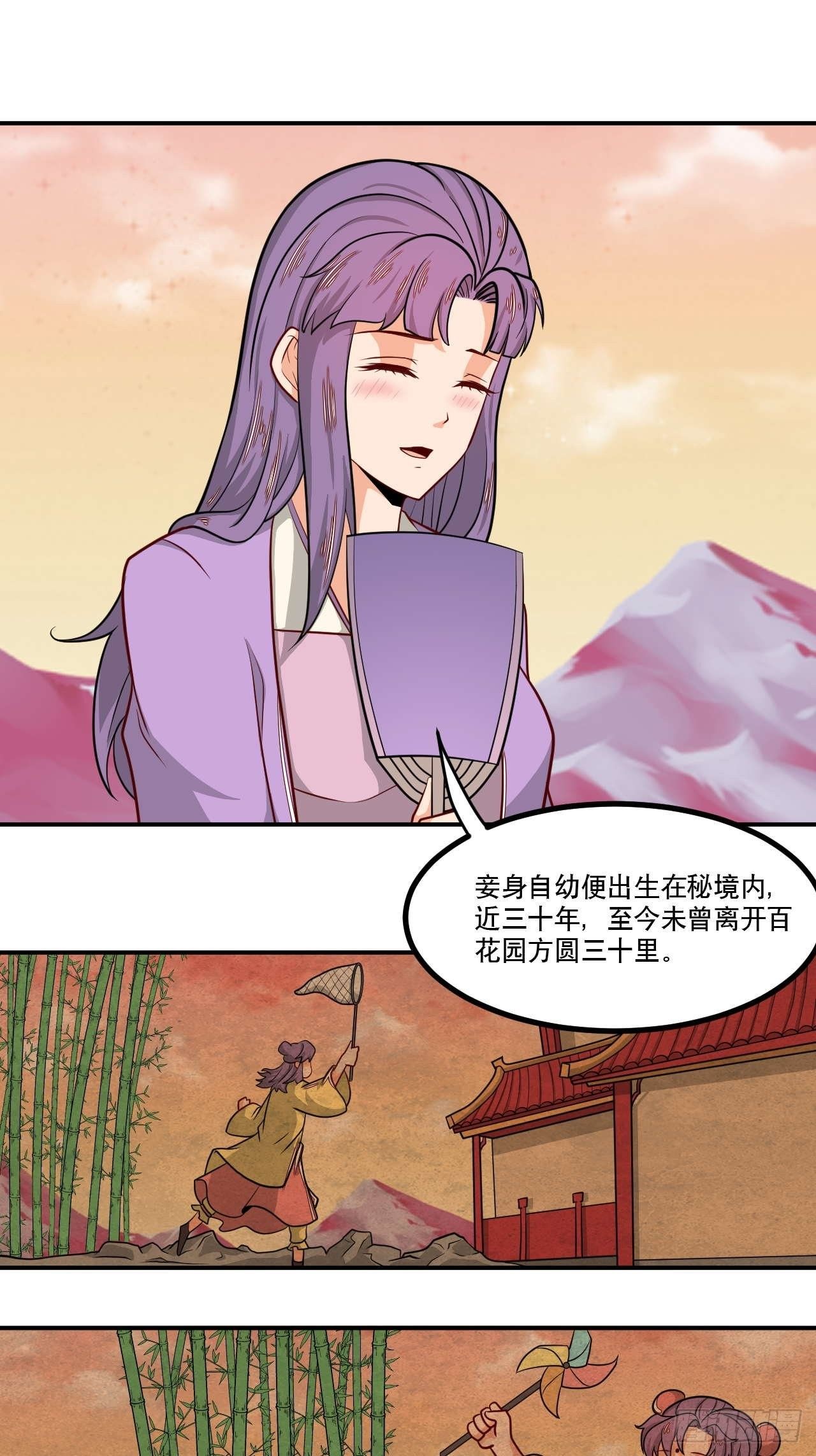 《武神当世》第142话 不小心透了个视 第11页