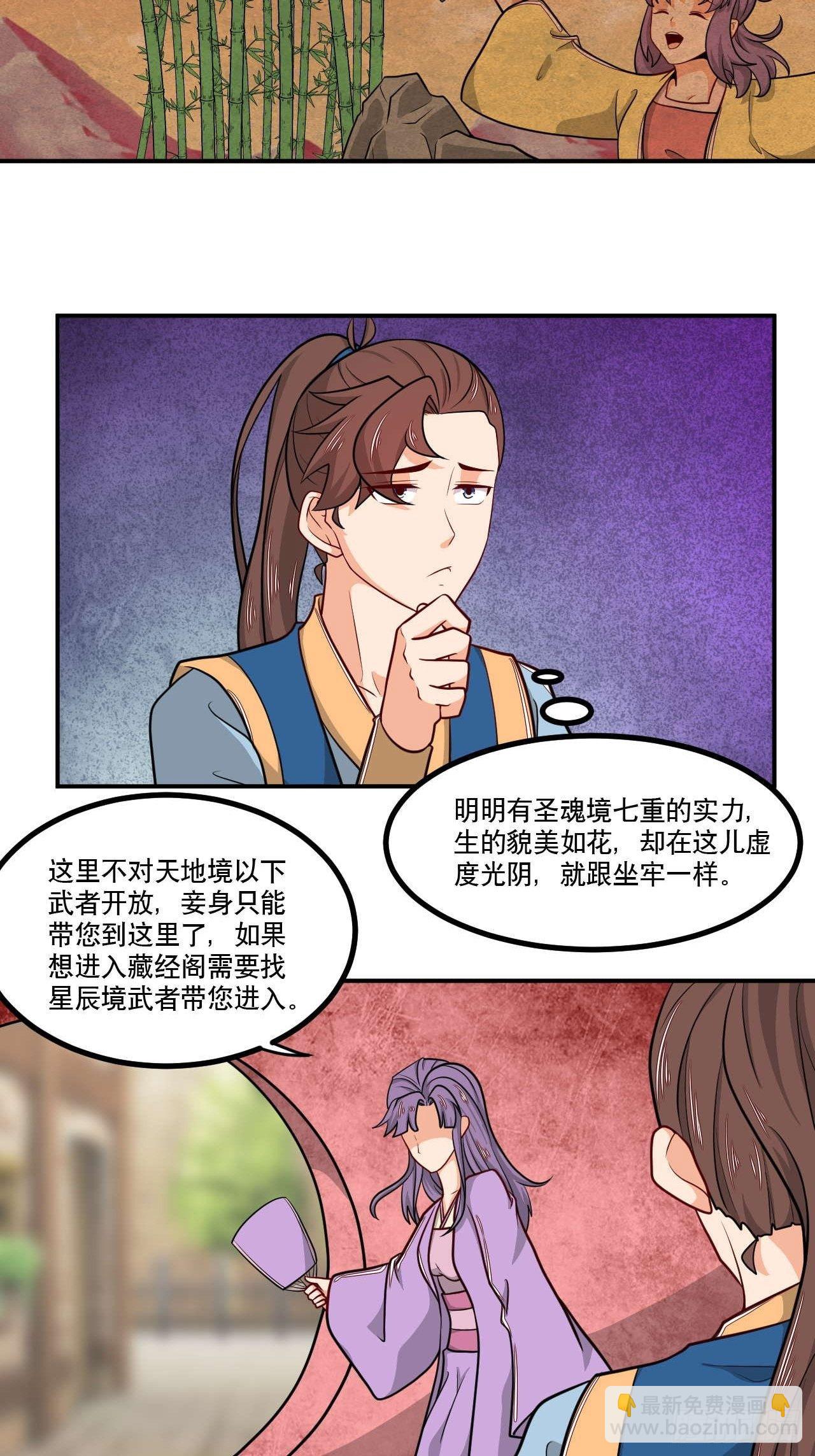 《武神当世》第142话 不小心透了个视 第12页