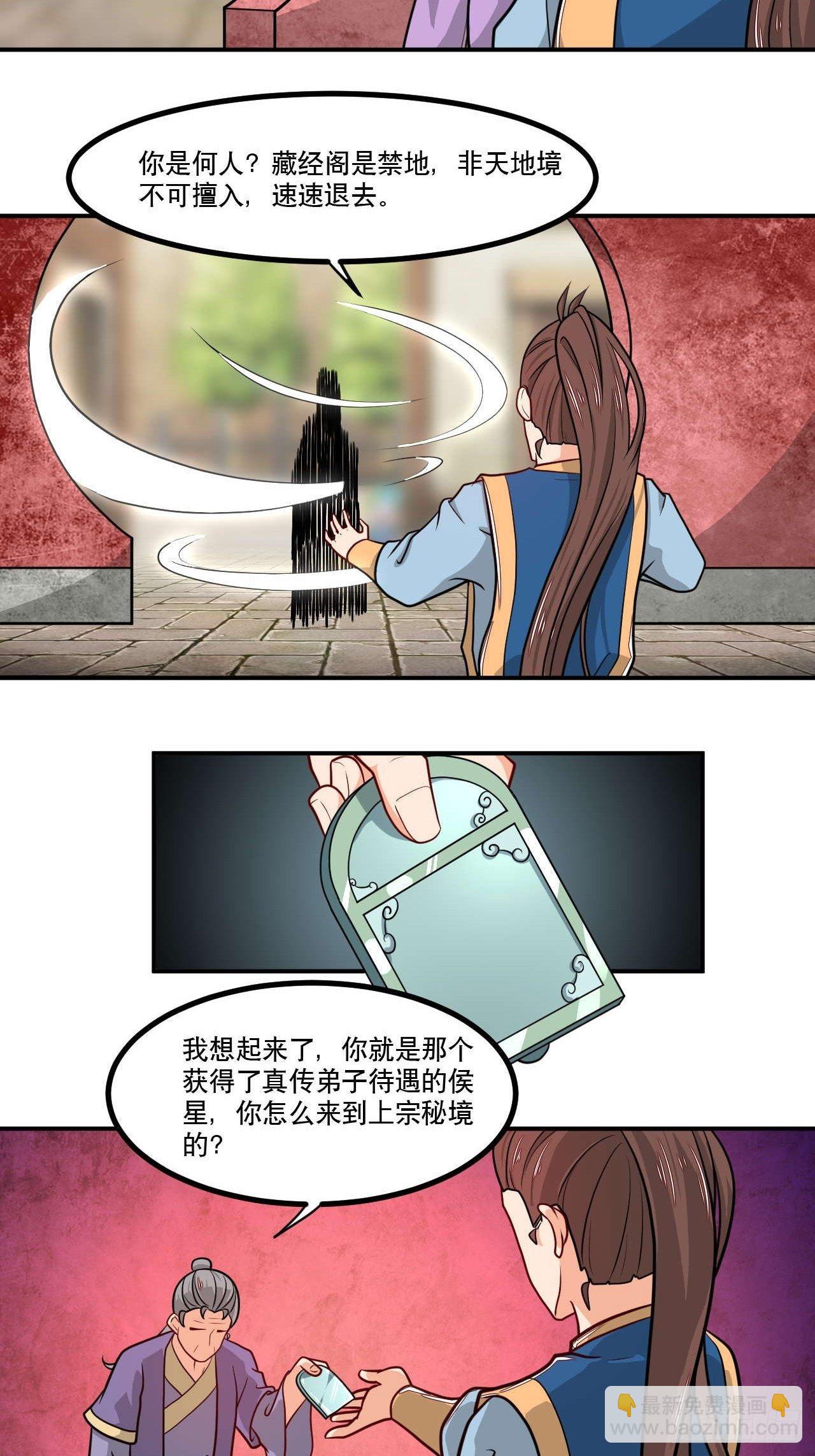 《武神当世》第142话 不小心透了个视 第13页